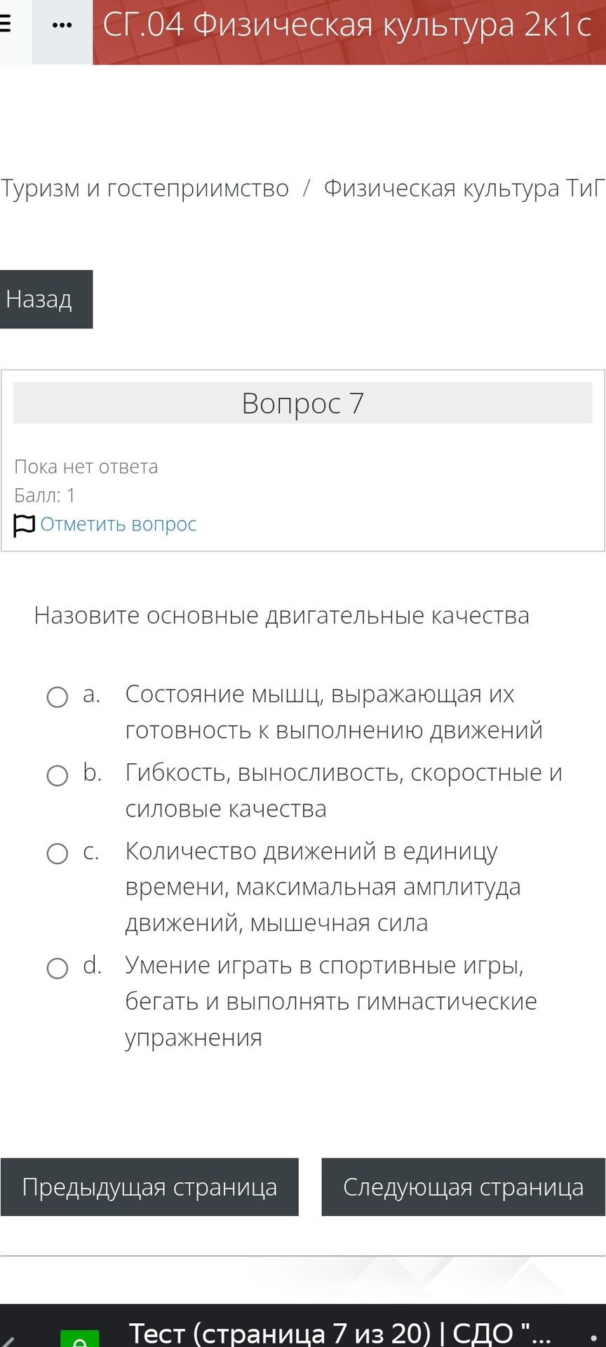 Фото задания: Назовите основные двигательные качества. a. Состояние мышц, выражающая их готовность к выполнению движений. b. Гибкость,…