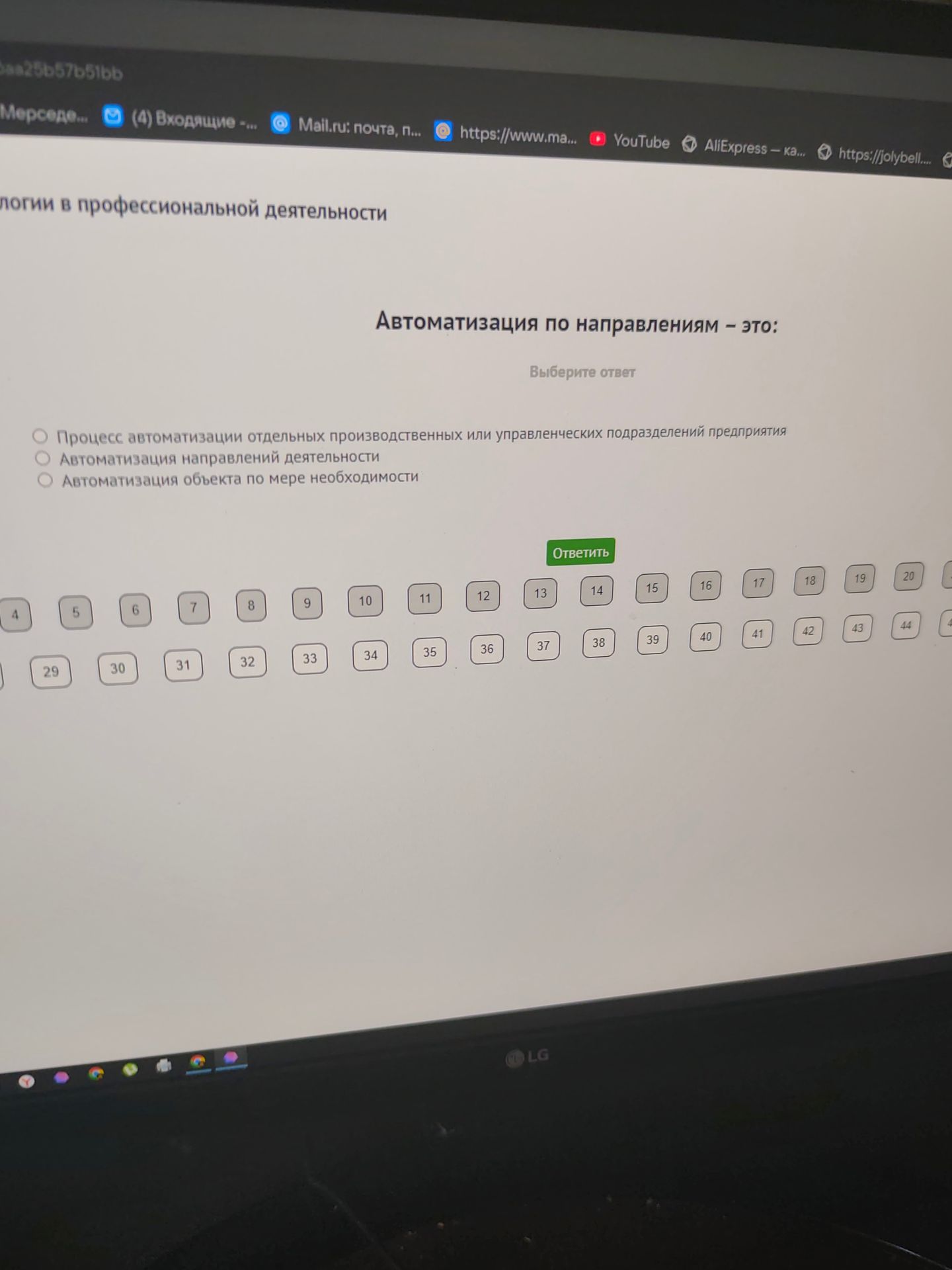 Фото задания: Автоматизация по направлениям — это: 1) Процесс автоматизации отдельных производственных или управленческих подразделений…
