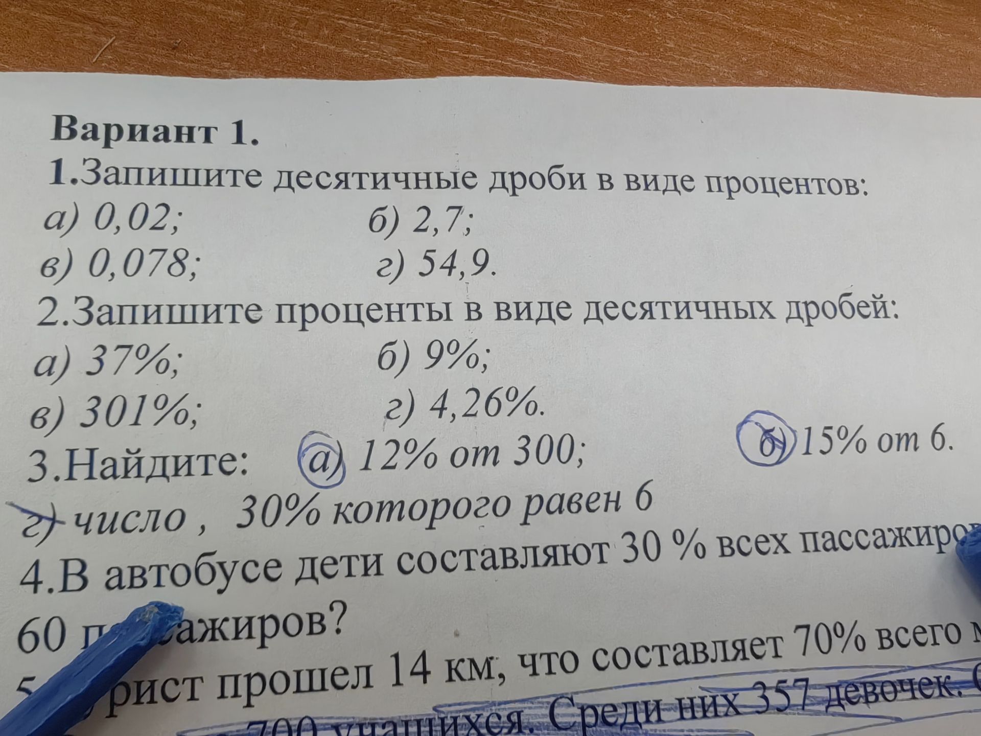 Фото задания: 5. [числовые данные и продолжение условия обрезаны] Турист прошёл 14 км, что составляет 70% всего маршрута. Остальная часть…