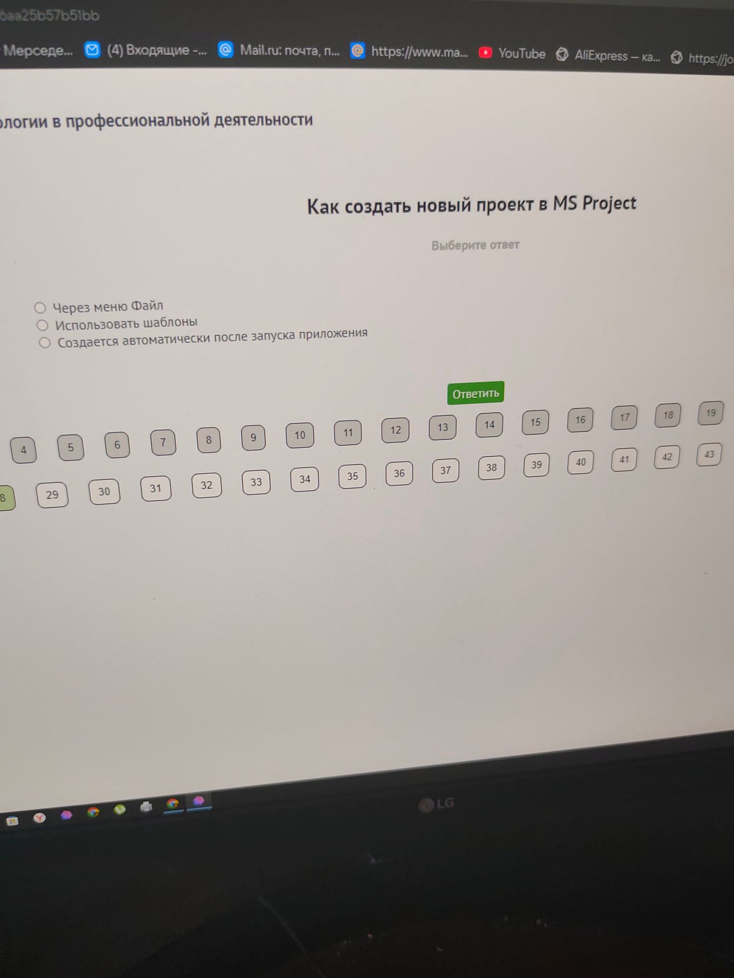 Фото задания: Как создать новый проект в MS Project? Варианты: «Через меню Файл»; «Использовать шаблоны»; «Создается автоматически после…