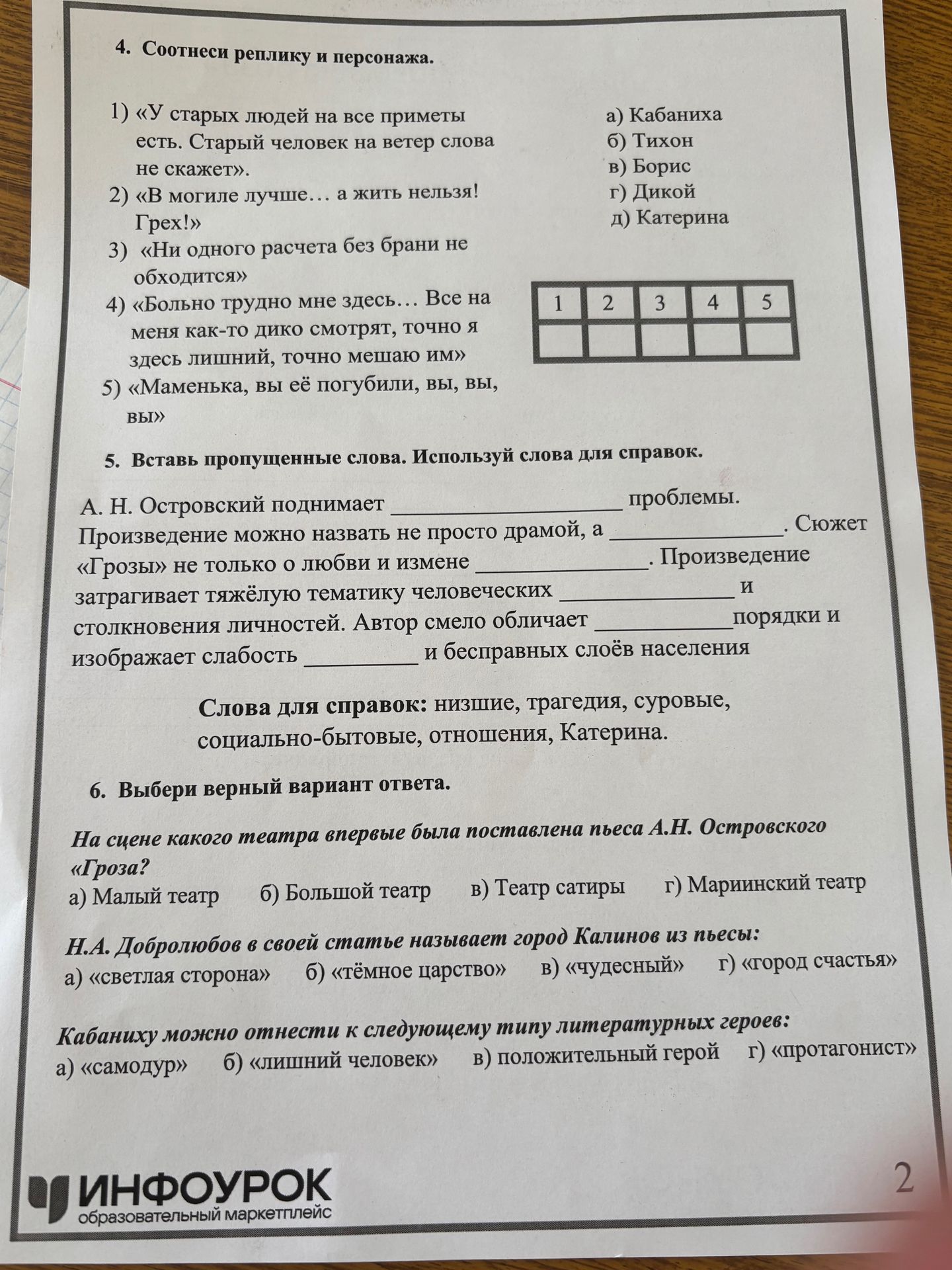 Фото задания: 4. Соотнеси реплику и персонажа: 1) «У старых людей на все приметы есть. Старый человек на ветер слова не скажет». 2) «В…