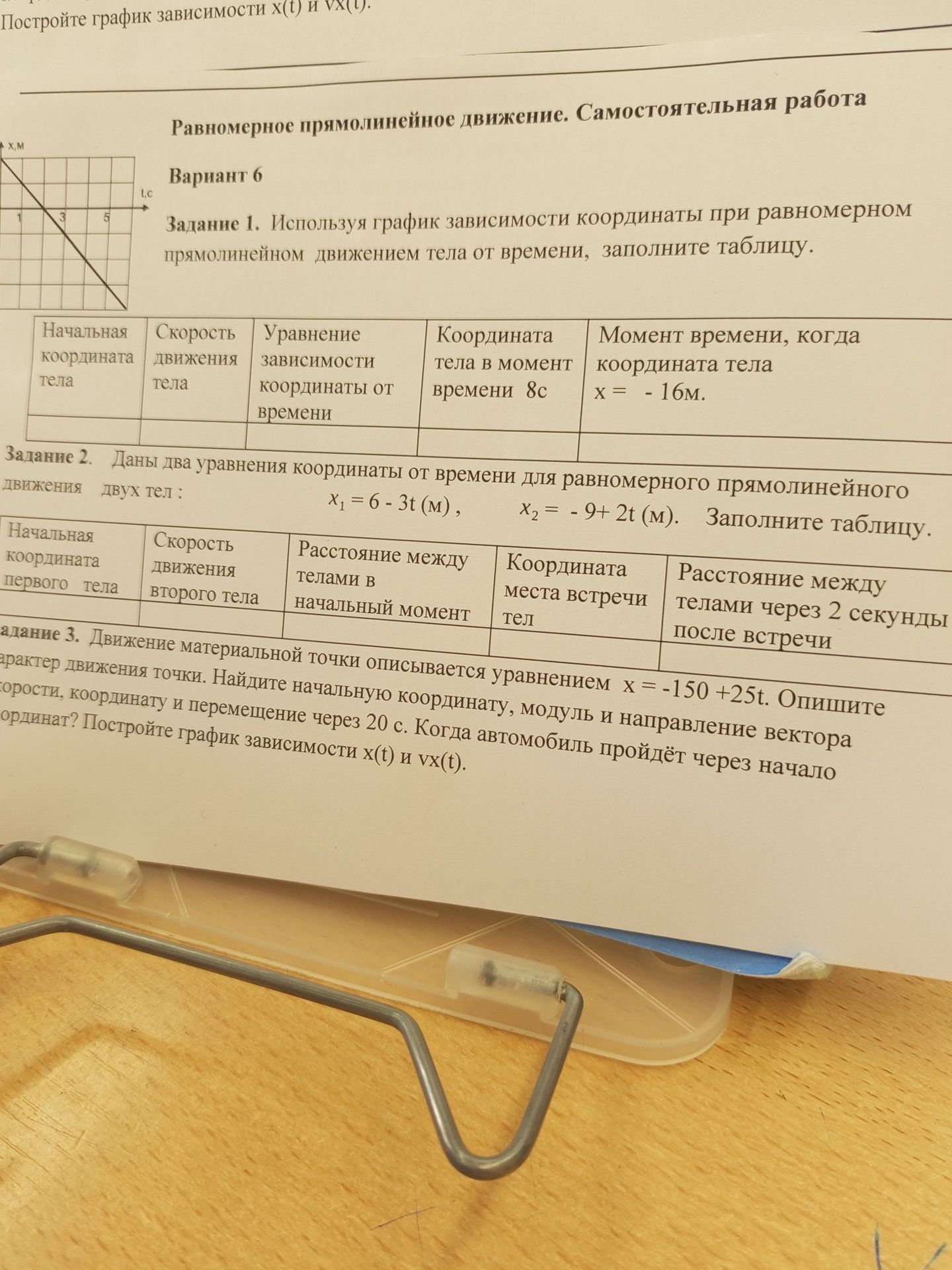 Фото задания: Задание 3. Движение материальной точки описывается уравнением x=−150+25t. Опишите характер движения точки. Найдите…