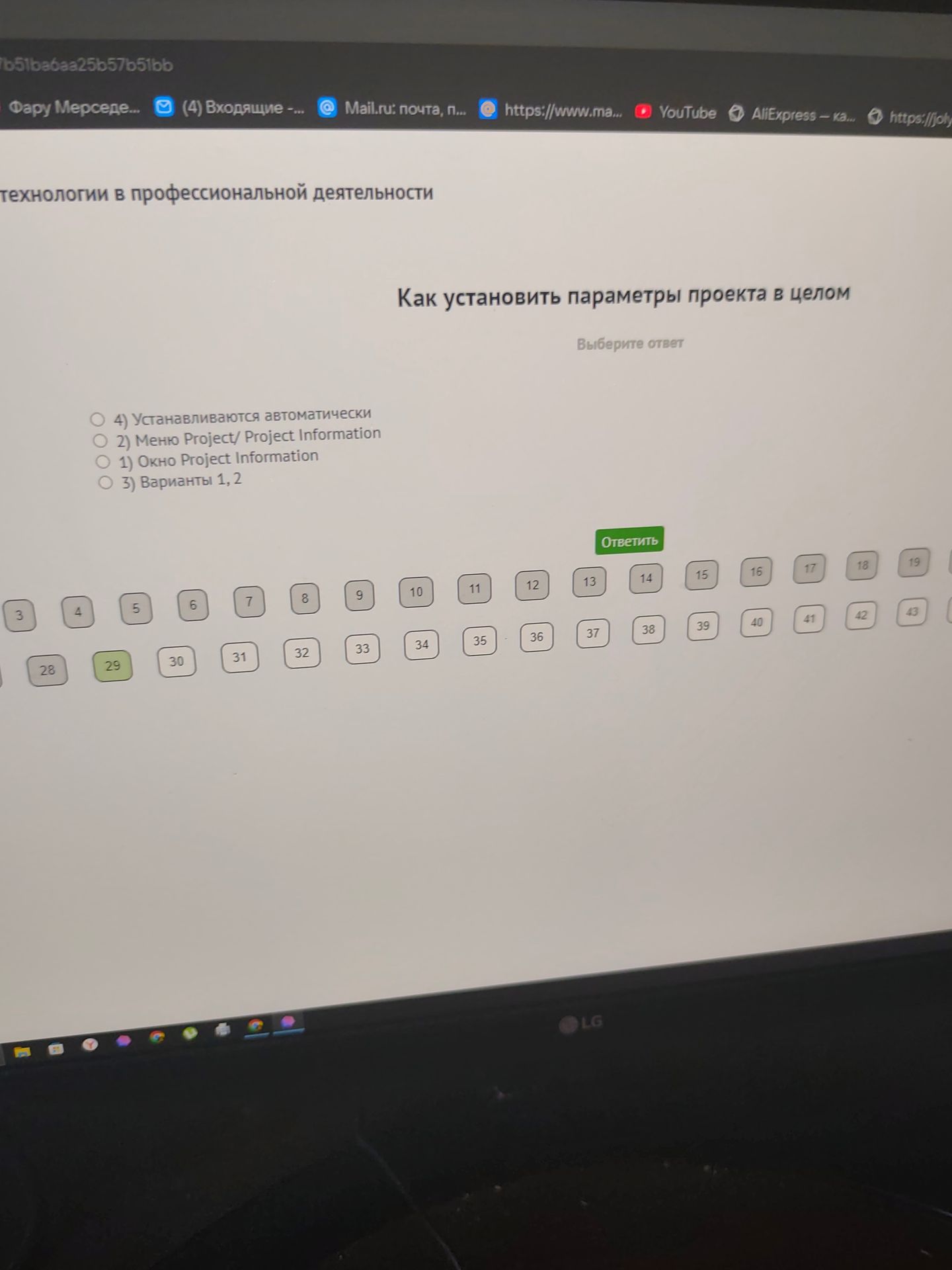 Фото задания: Как установить параметры проекта в целом? 4) Устанавливаются автоматически; 2) Меню Project/ Project Information; 1) Окно…