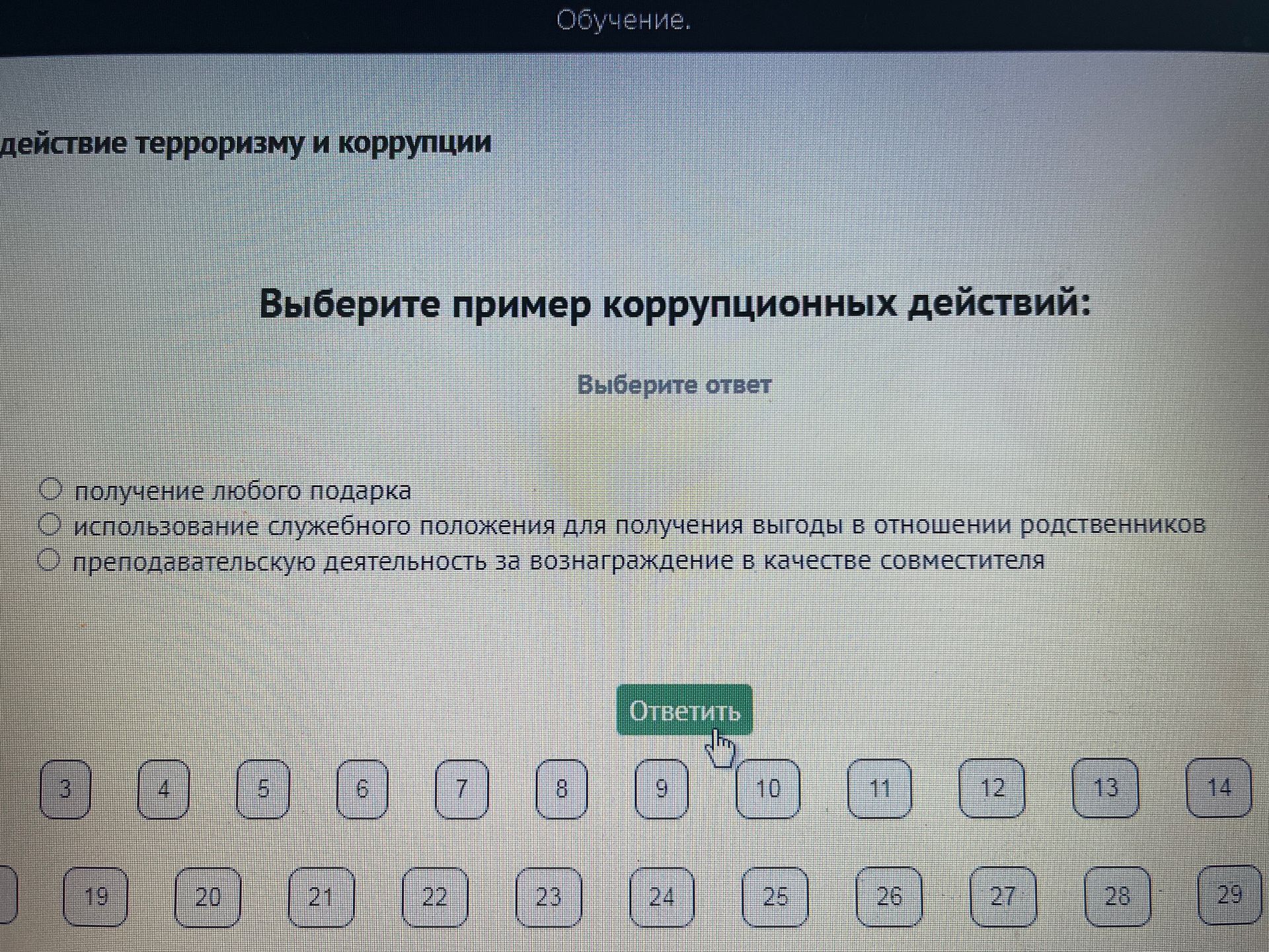 Фото задания: Выберите пример коррупционных действий: получение любого подарка; использование служебного положения для получения выгоды в…