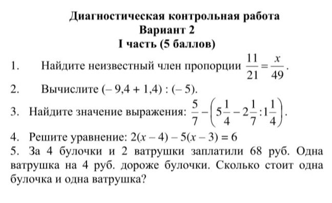 Фото задания: 2. Вычислите \((-9,4+1,4):(-5)\).