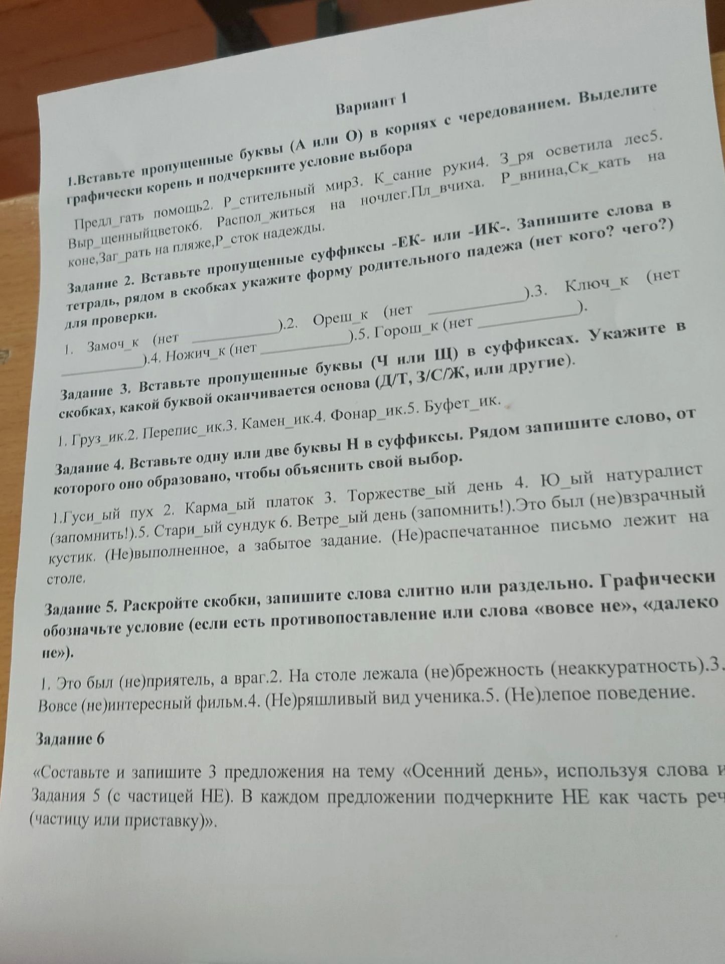 Фото задания: Задание 5. Раскройте скобки, запишите слова слитно или раздельно. Графически обозначьте условие (если есть противопоставление…