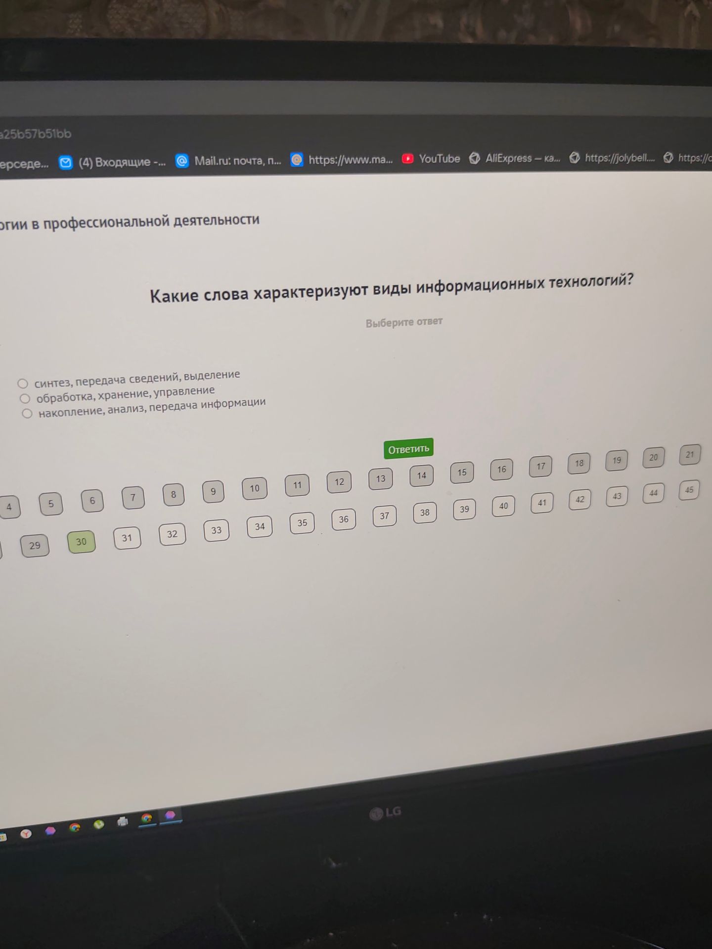 Фото задания: Какие слова характеризуют виды информационных технологий? Варианты: 1) синтез, передача сведений, выделение; 2) обработка,…