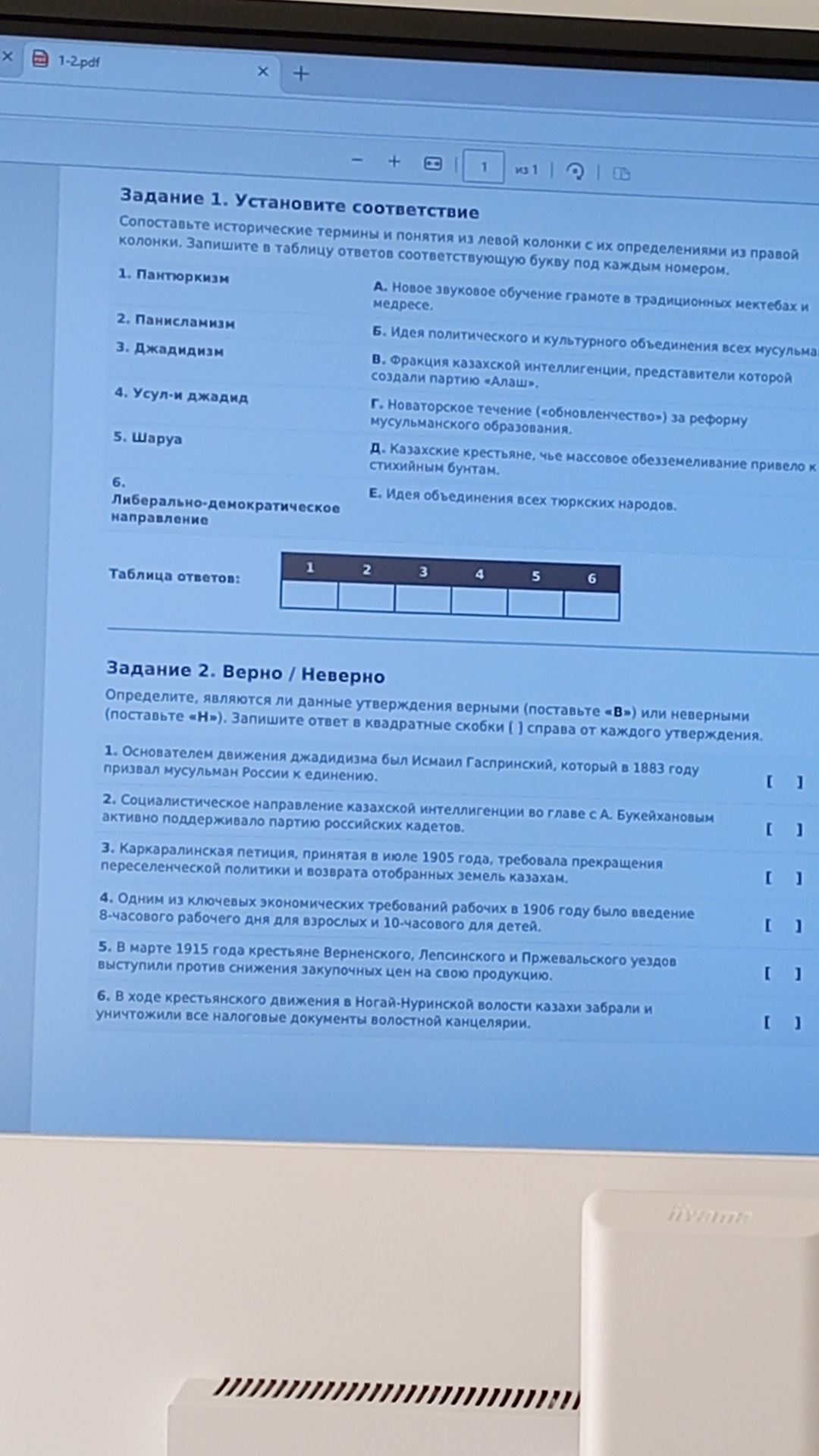 Фото задания: Задание 2. Верно / Неверно: 1. Основателем движения джадидизма был Исмаил Гаспринский, который в 1883 году призывал мусульман…