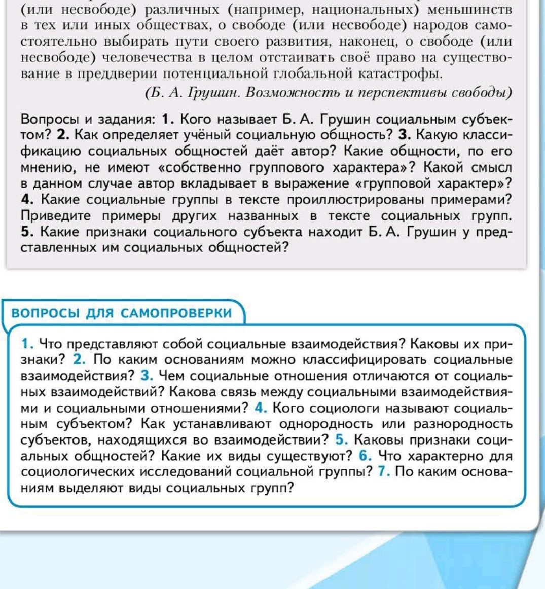 Фото задания: 1. Кого называют Б. А. Грушин социальным субъектом?