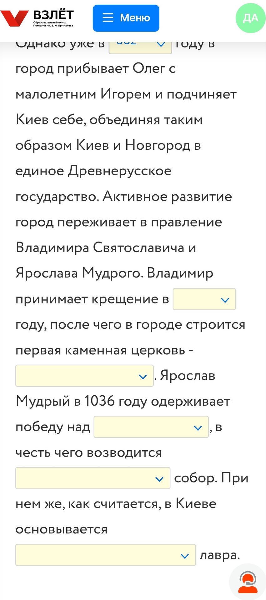 Фото задания: Однако уже в 882 году в город прибывает Олег с малолетним Игорем и подчиняет Киев себе, объединяя таким образом Киев и…