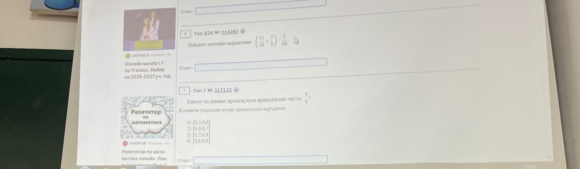 Фото задания: 7. Какому из данных промежутков принадлежит число \(\frac{5}{9}\)? 1) [0,5; 0,6] 2) [0,6; 0,7] 3) [0,7; 0,8] 4) [0,8; 0,9]