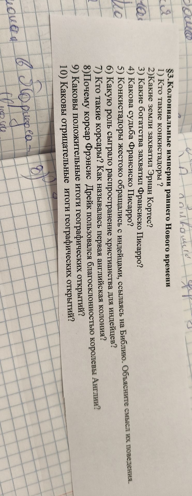 Фото задания: 3) Какие богатства захватили Франсиско Писарро?