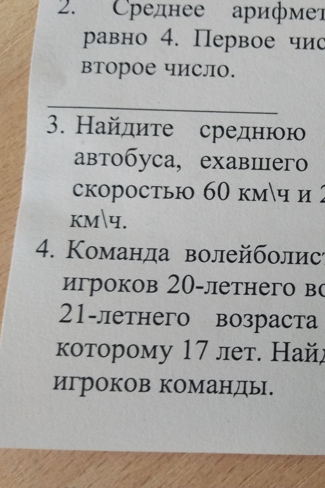Фото задания: 3. Найдите среднюю скорость автобуса, ехавшего скоростью 60 км/ч и [числовые данные обрезаны] км/ч.