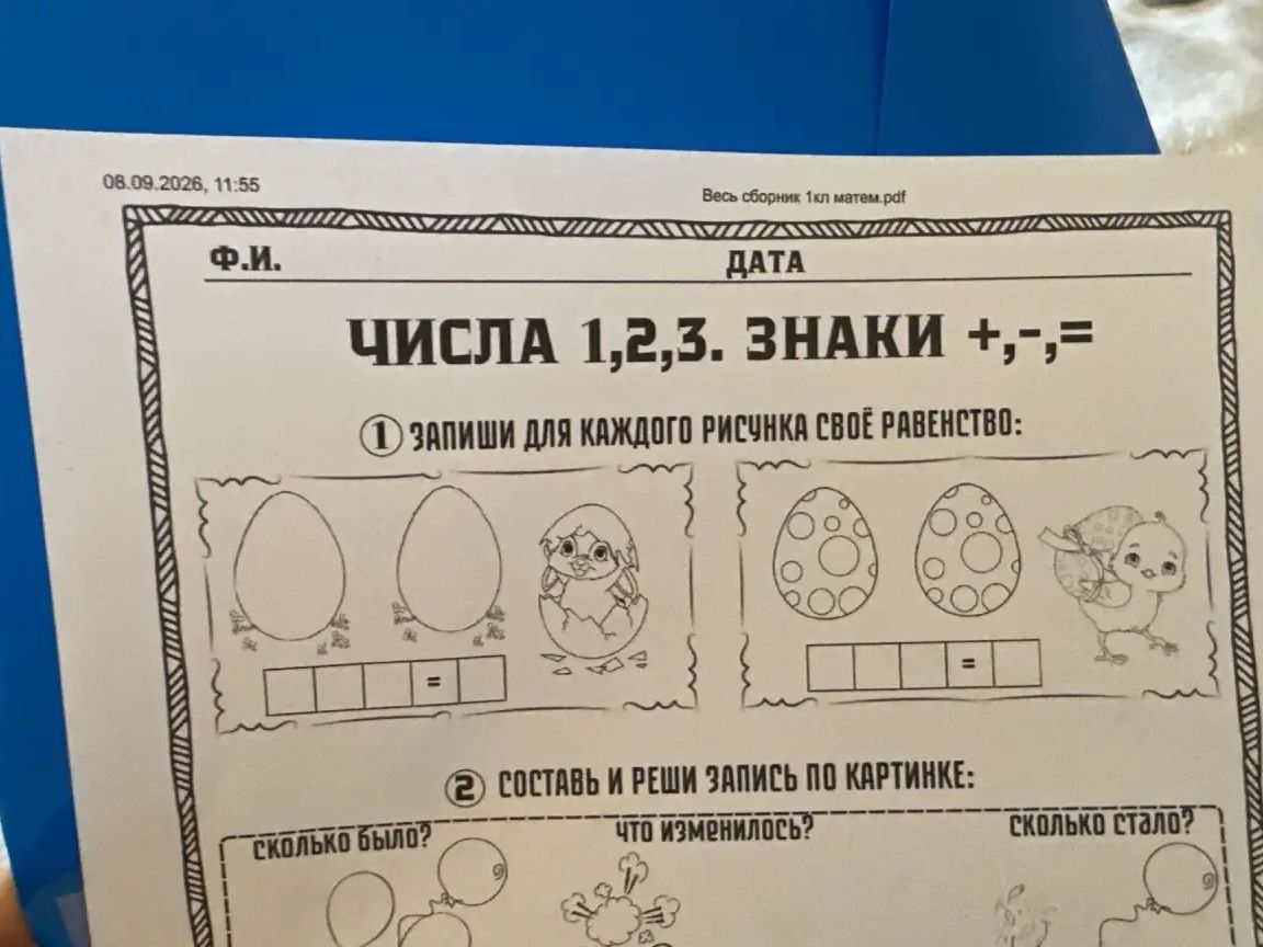 Фото задания: 1. Запиши для каждого рисунка своё равенство.