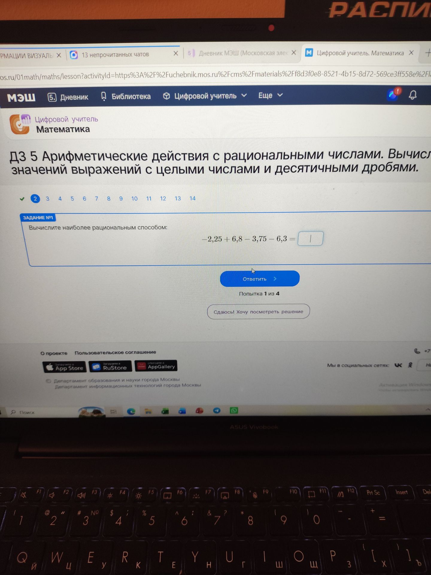Фото задания: Вычислите наиболее рациональным способом: −2,25 + 6,8 − 3,75 − 6,3