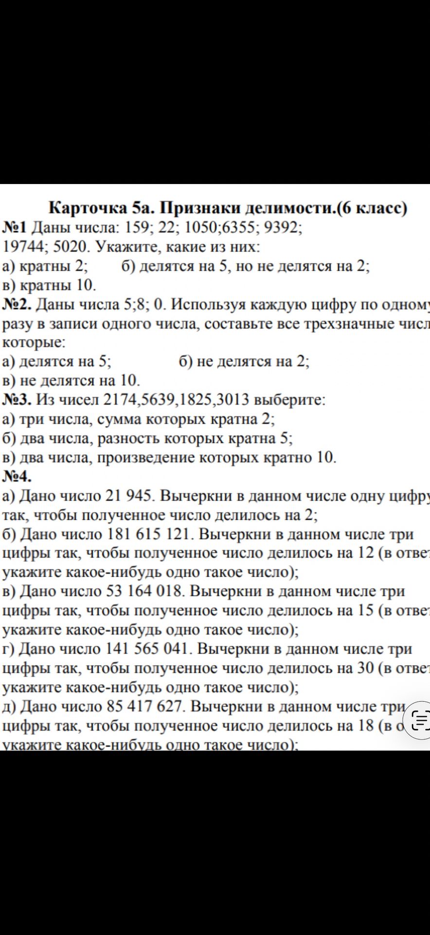 Фото задания: №2. Даны цифры 5; 8; 0. Используя каждую цифру по одному разу в записи одного числа, составьте все трёхзначные числа,…