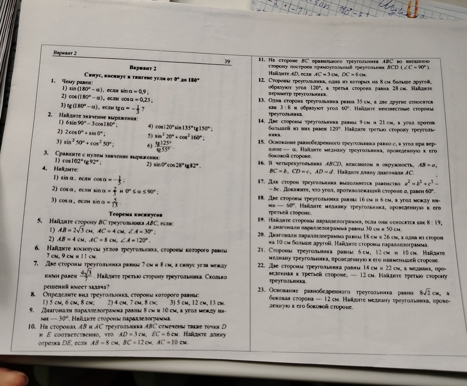 Фото задания: 16. В четырёхугольнике ABCD, вписанном в окружность, AB = a, BC = b, CD = c, AD = d. Найдите длину диагонали AC.