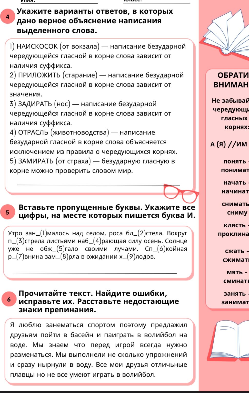 Фото задания: 6. Прочитайте текст. Найдите ошибки, исправьте их. Расставьте недостающие знаки препинания. Я люблю заниматься спортом…