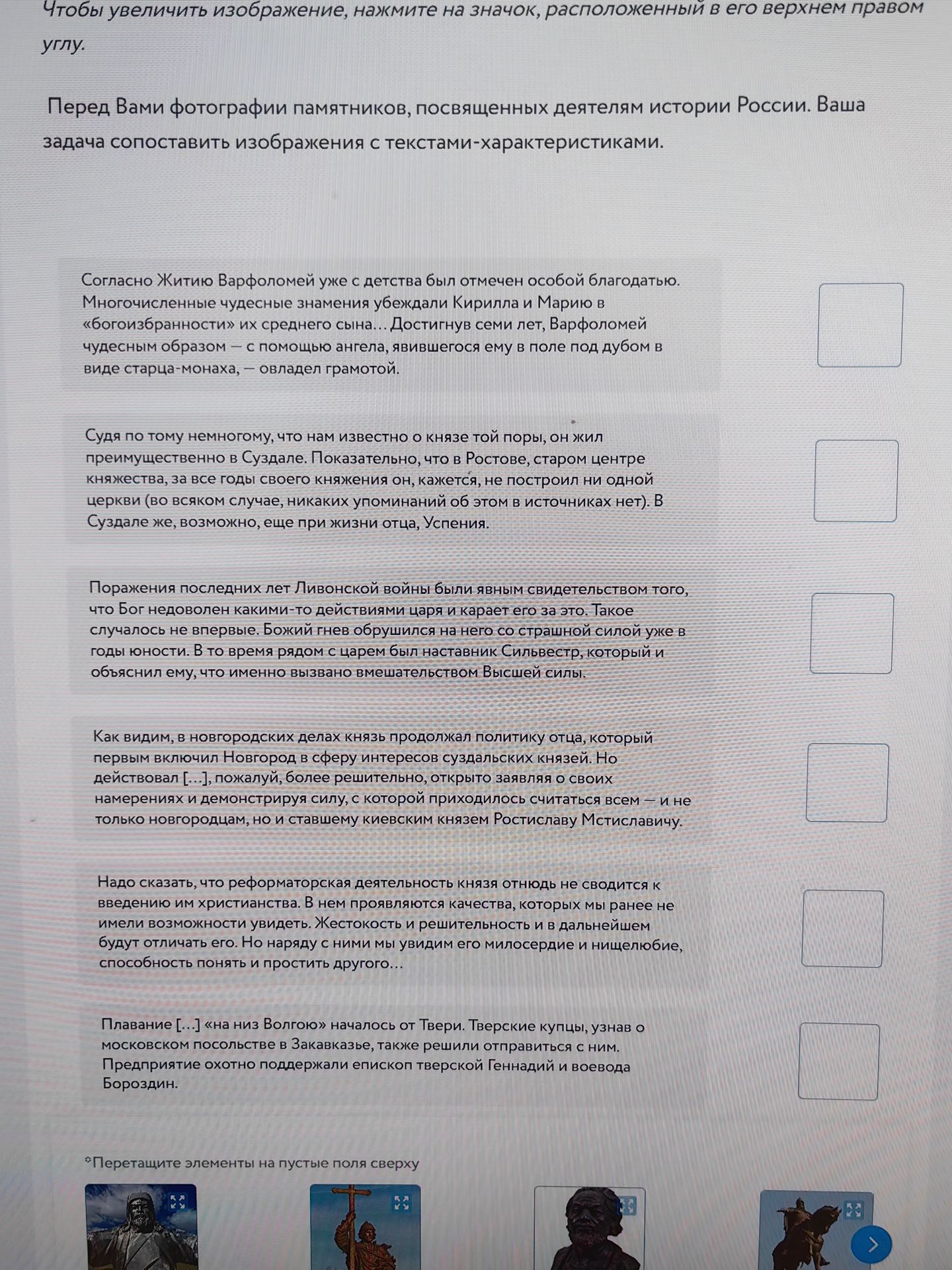 Фото задания: Сопоставить изображения памятников с текстами-характеристиками.