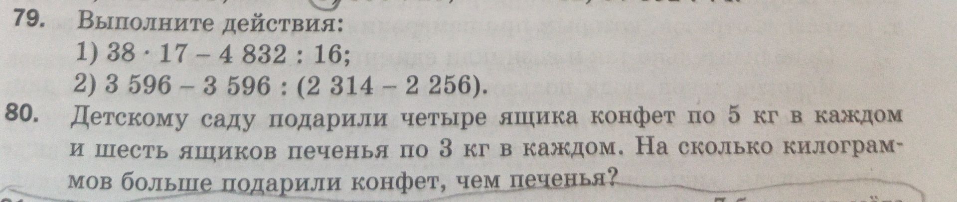 Фото задания: 80. Детскому саду подарили четыре ящика конфет по 5 кг в каждом и шесть ящиков печенья по 3 кг в каждом. На сколько…