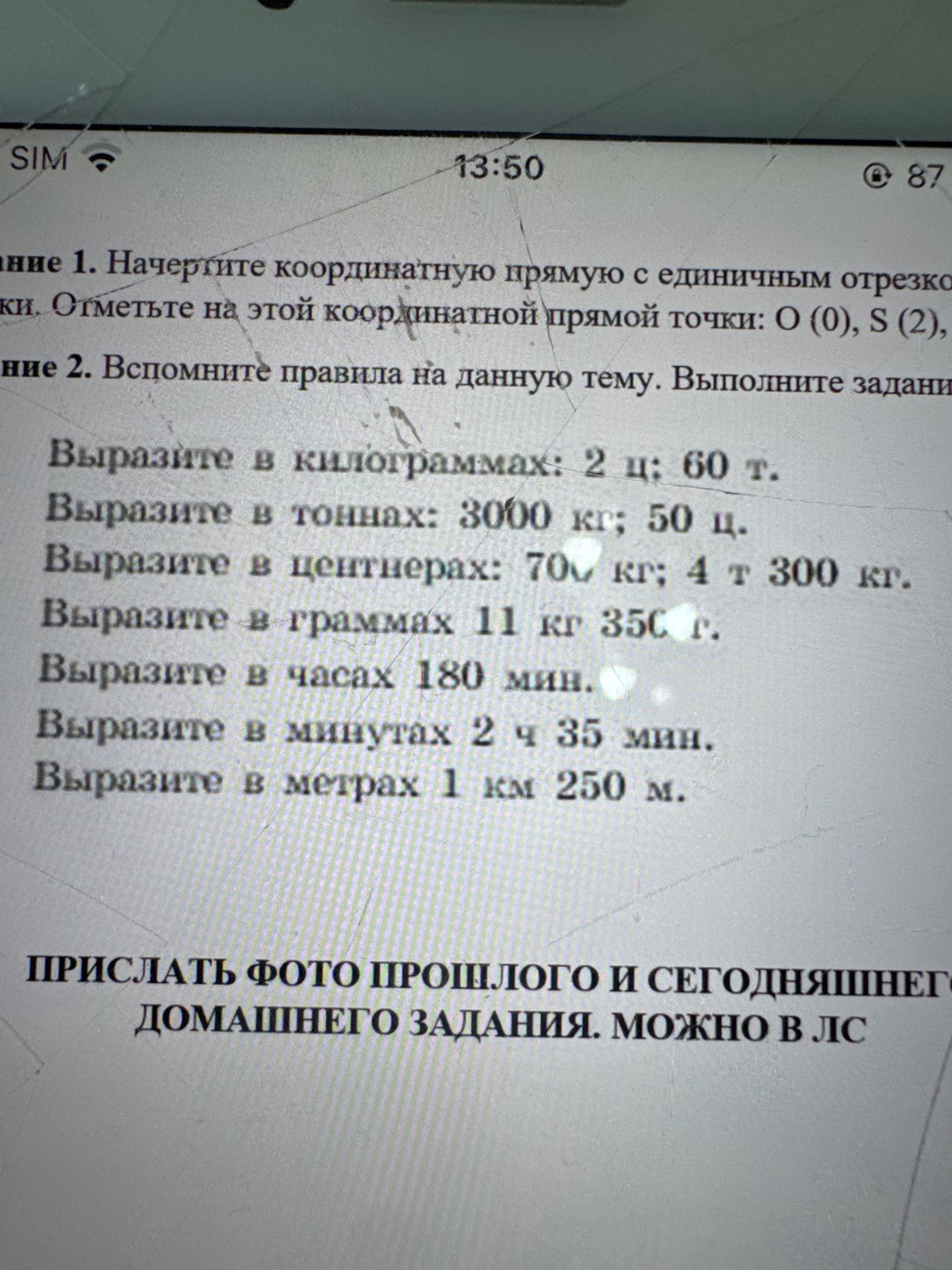 Фото задания: 2. Выразите в килограммах: 2 ц; 60 т. Выразите в тоннах: 3000 кг; 50 ц. Выразите в центнерах: 70? кг; 4 т 300 кг. Выразите…