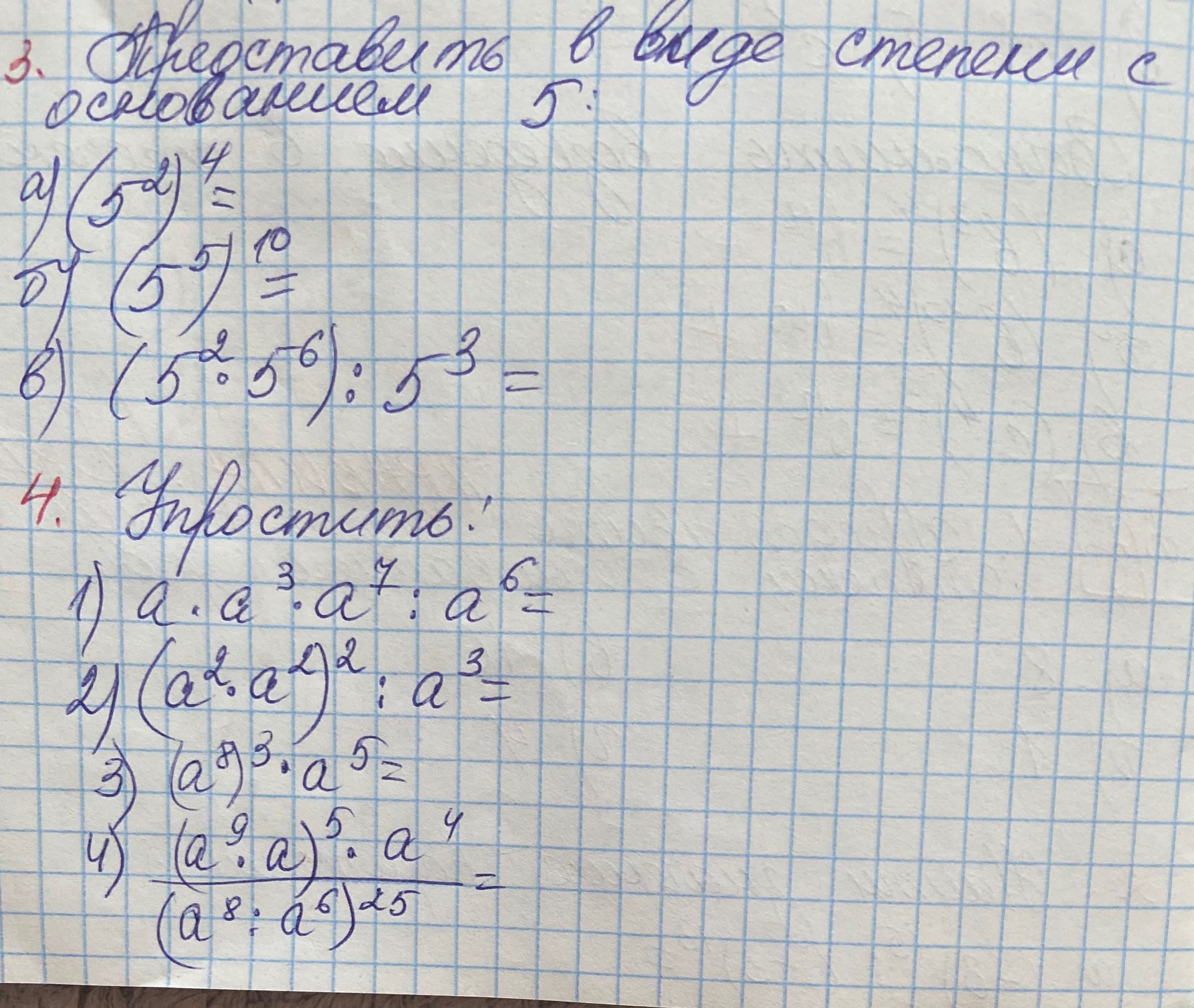 Фото задания: 4. Упростить: 1) \(a\cdot a^3\cdot a^7:a^6\); 2) \((a^2\cdot a^{-2})^2:a^3\); 3) \((a^9)^3:a^5\); 4)…
