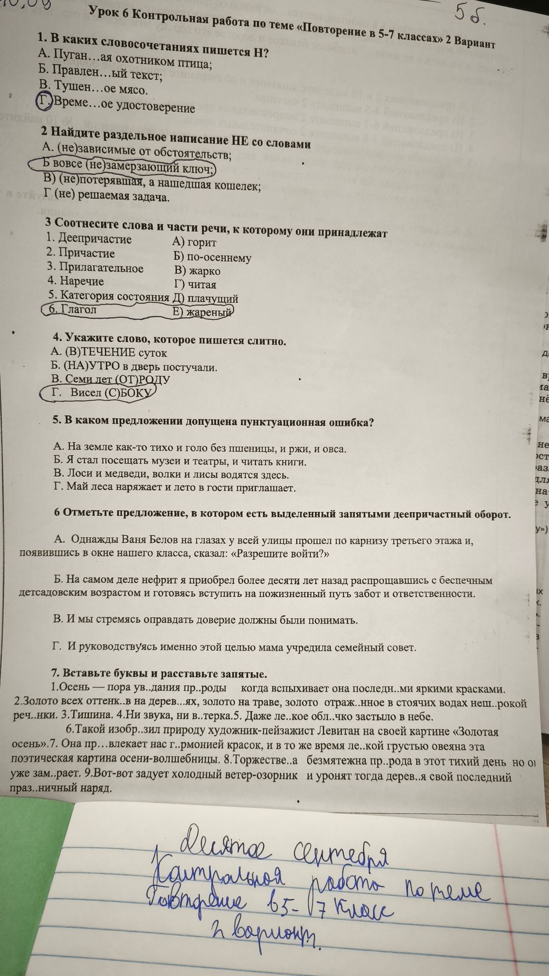 Фото задания: 4. Укажите слово, которое пишется слитно. А. (В)ТЕЧЕНИЕ суток; Б. (НА)УТРО в дверь постучали. В. Семь лет (ОТ)РОДУ. Г.…