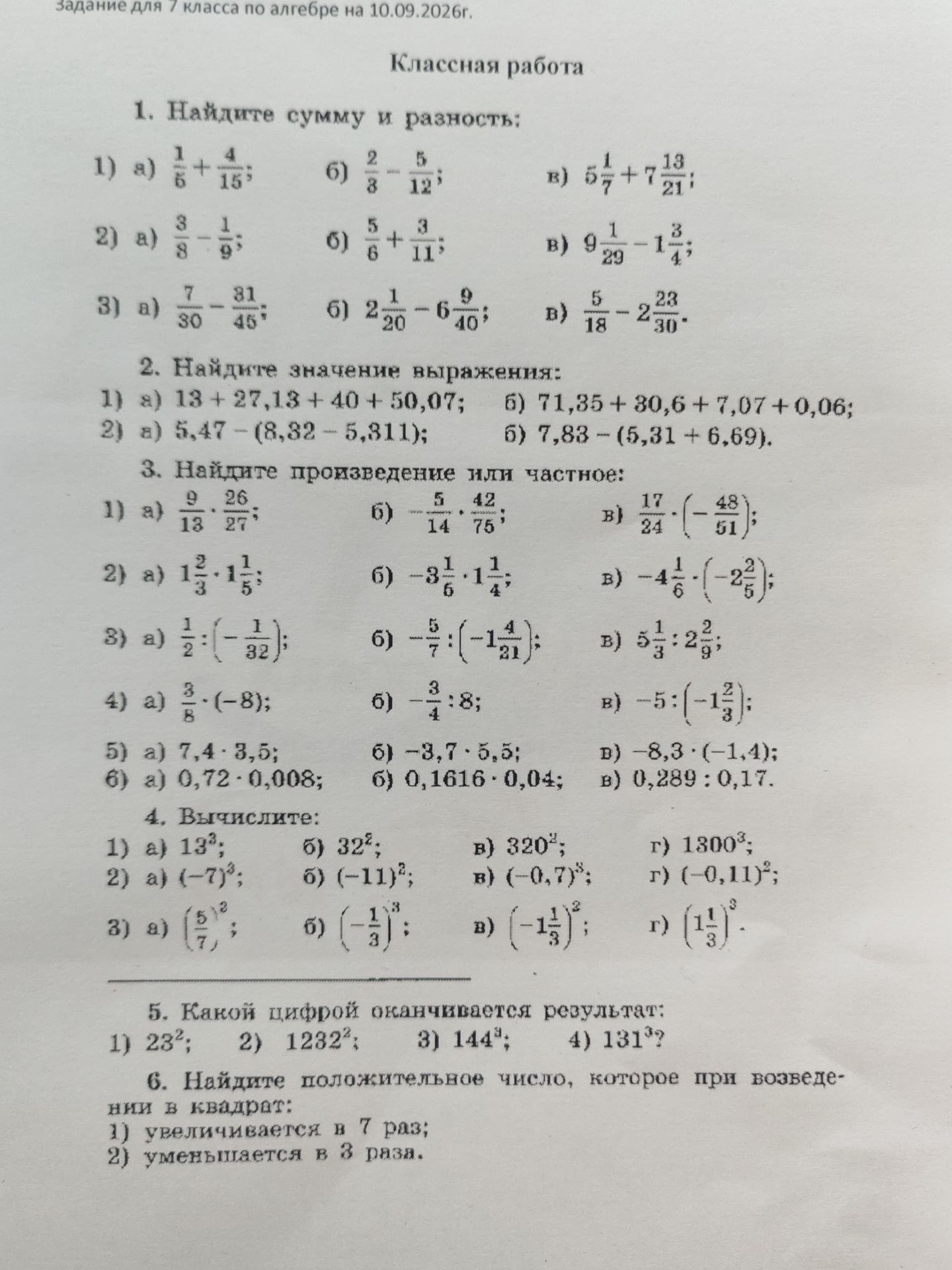 Фото задания: 5. Какой цифрой оканчивается результат: 1) 23²; 2) 1282²; 3) 144³; 4) 131³?