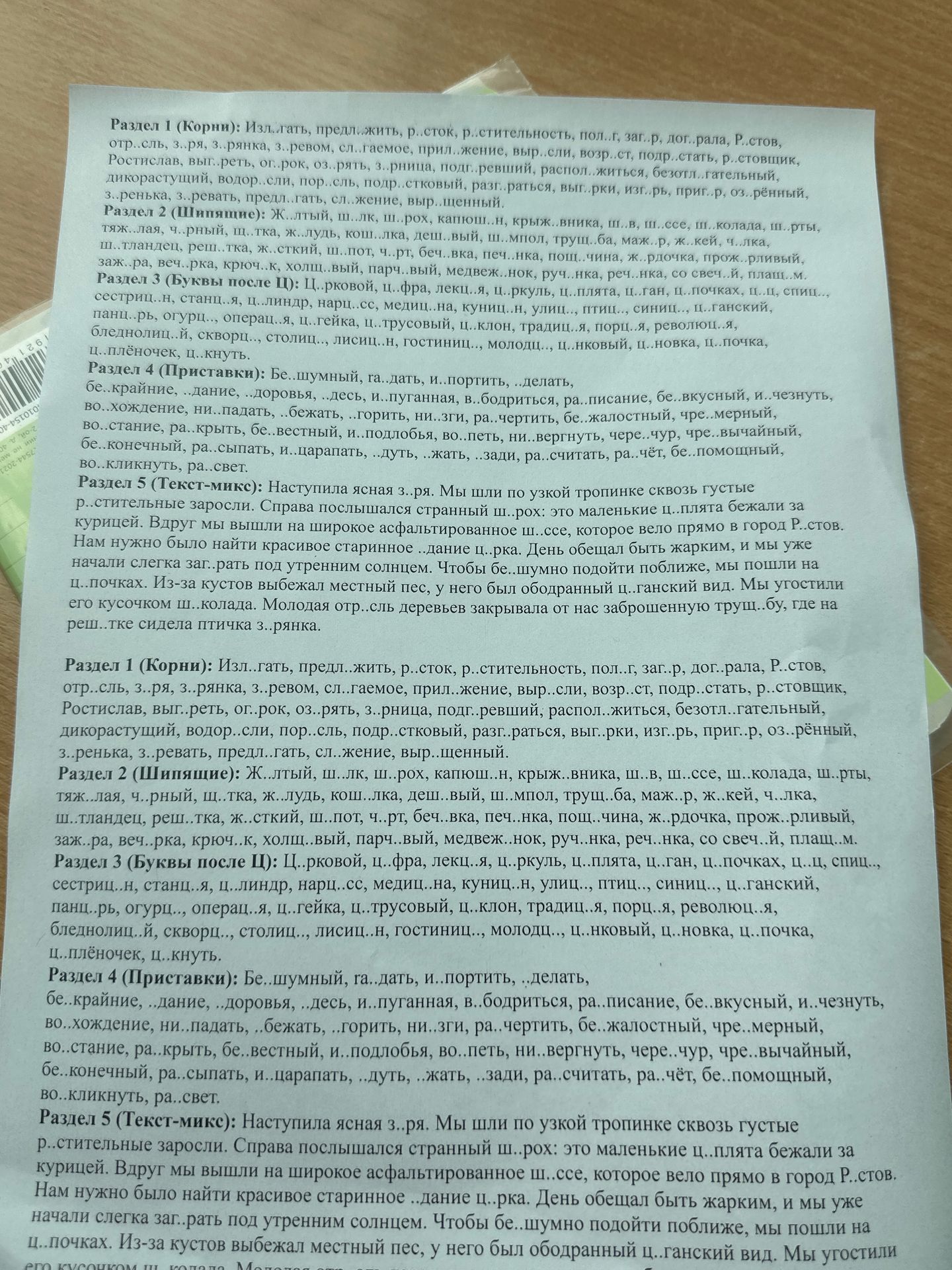 Фото задания: Раздел 2 (Шипящие): Ж..лтый, ш..лк, ш..рох, капюш..н, крыж..вника, ш..в, ш..ссе, ш..колада, ш..рты, тяж..лая, ч..рный,…