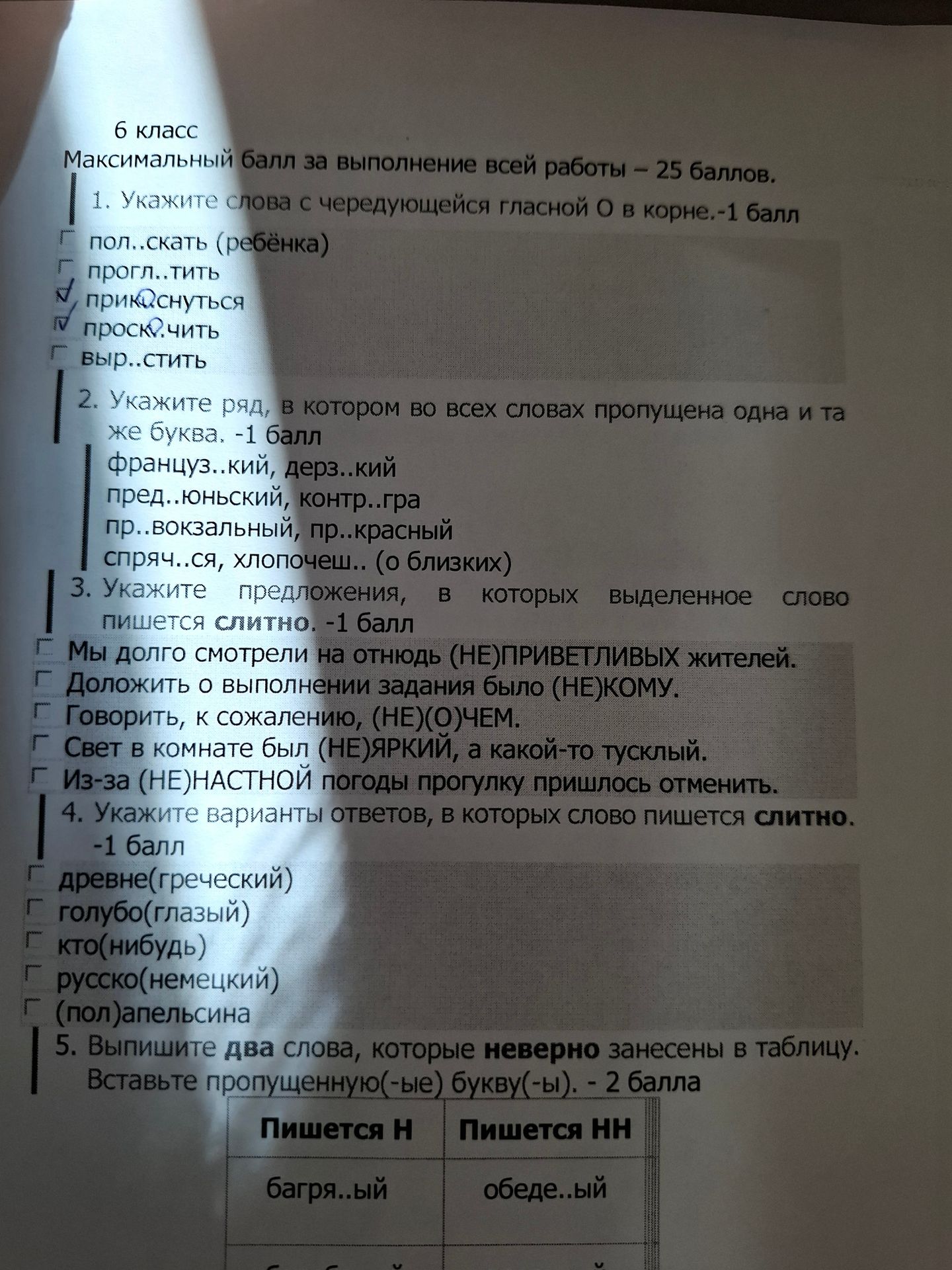 Фото задания: 5. Выпишите два слова, которые неверно занесены в таблицу. Вставьте пропущенную(-ые) букву(-ы). В таблице видны слова:…