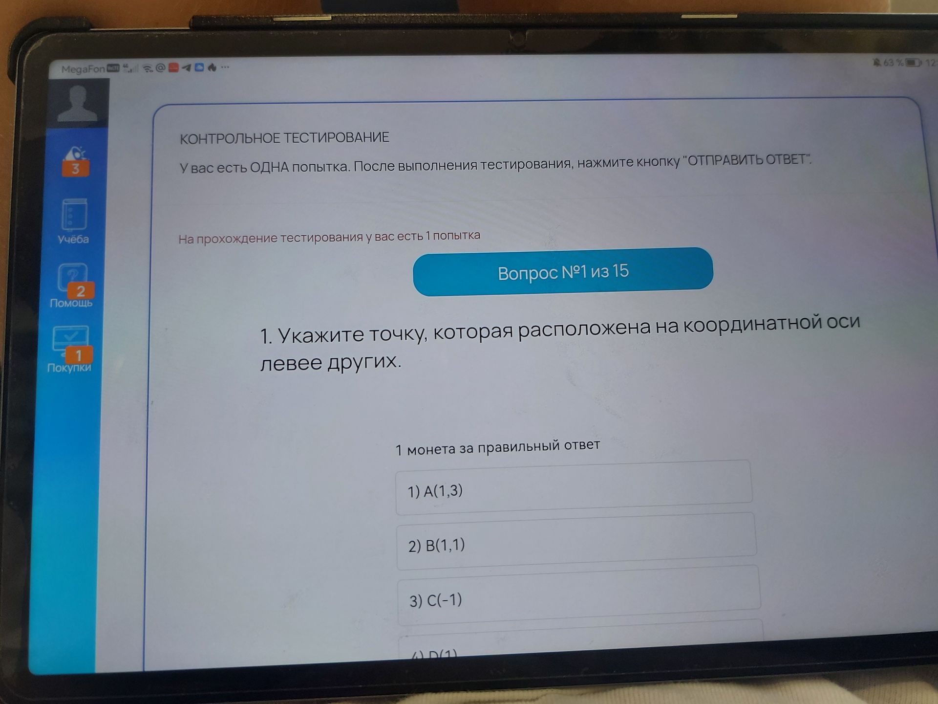 Фото задания: 1. Укажите точку, которая расположена на координатной оси левее других: 1) A(1,3); 2) B(1,1); 3) C(−1); 4) D(1).