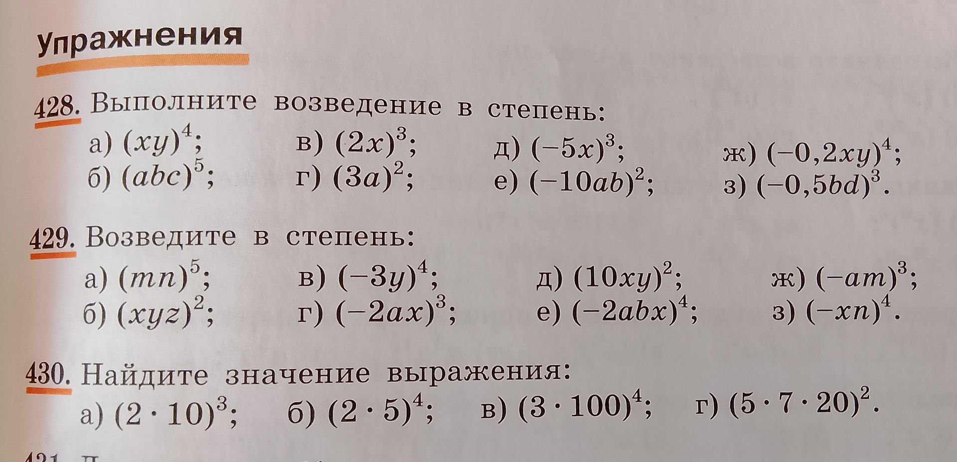 Фото задания: 430. Найдите значение выражения: а) (2 · 10)^3; б) (2 · 5)^4; в) (3 · 100)^4; г) (5 · 7 · 20)^2.