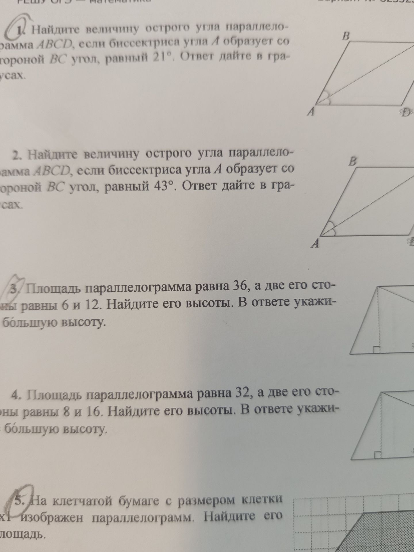 Фото задания: 5. На клетчатой бумаге с размером клетки [числовые данные обрезаны] изображен параллелограмм. Найдите его площадь.