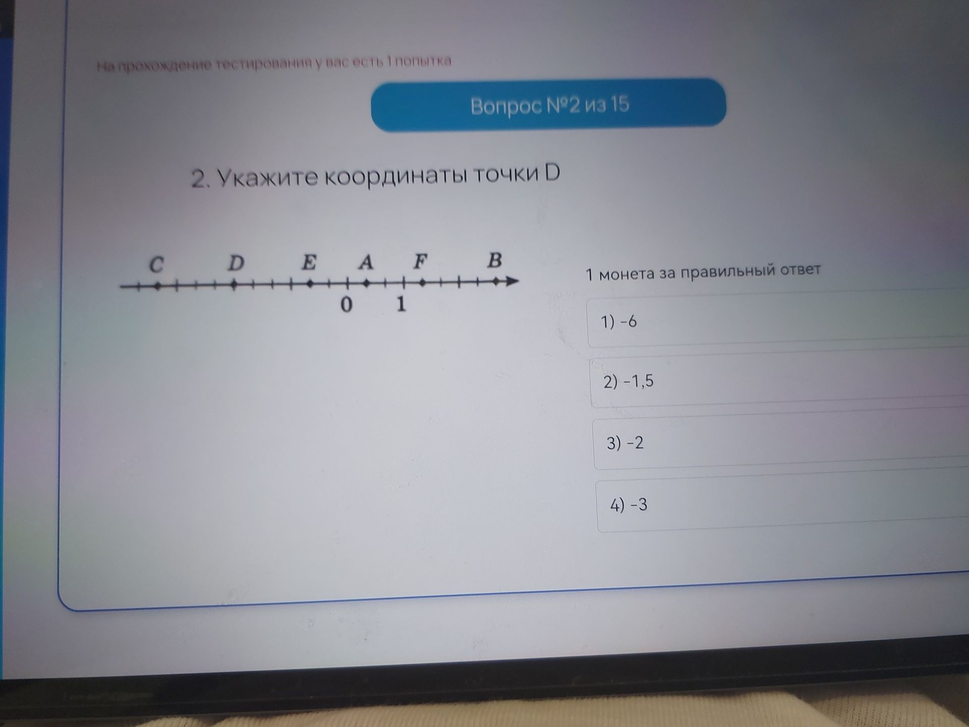 Фото задания: 2. Укажите координаты точки D. Варианты: 1) −6; 2) −1,5; 3) −2; 4) −3.