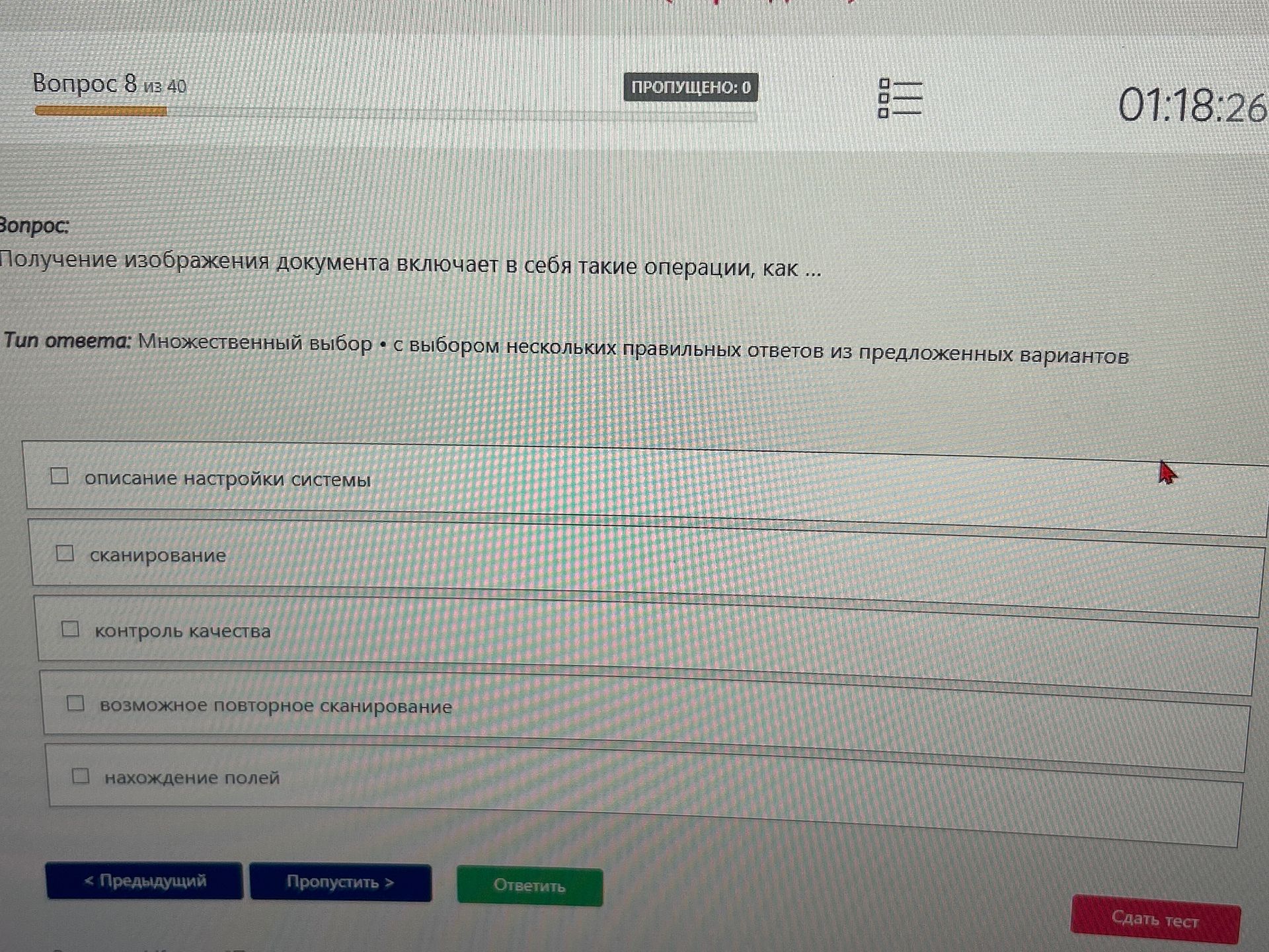 Фото задания: Получение изображения документа включает в себя такие операции, как ... Варианты: описание настройки системы; сканирование;…