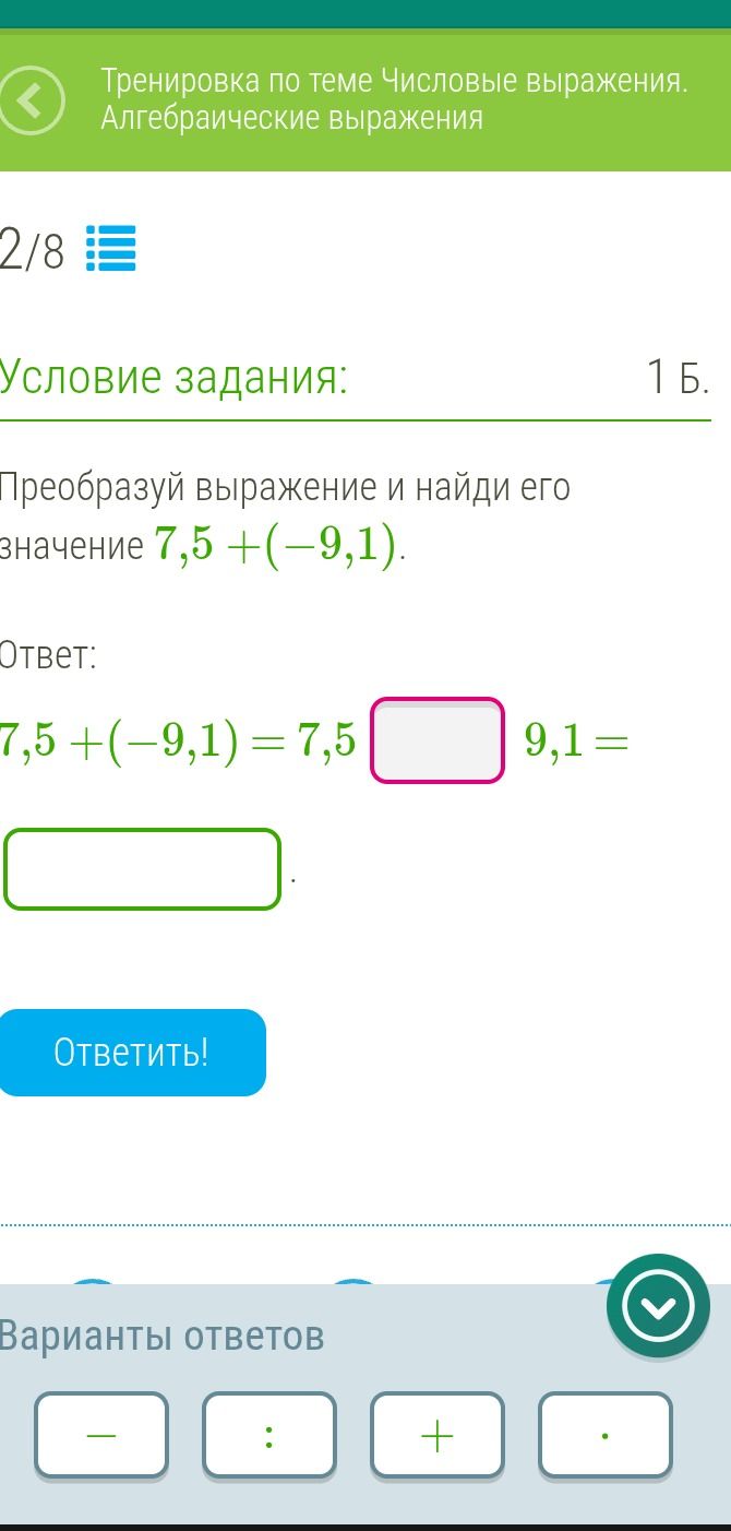 Фото задания: Преобразуй выражение и найди его значение: 7,5 + (−9,1).