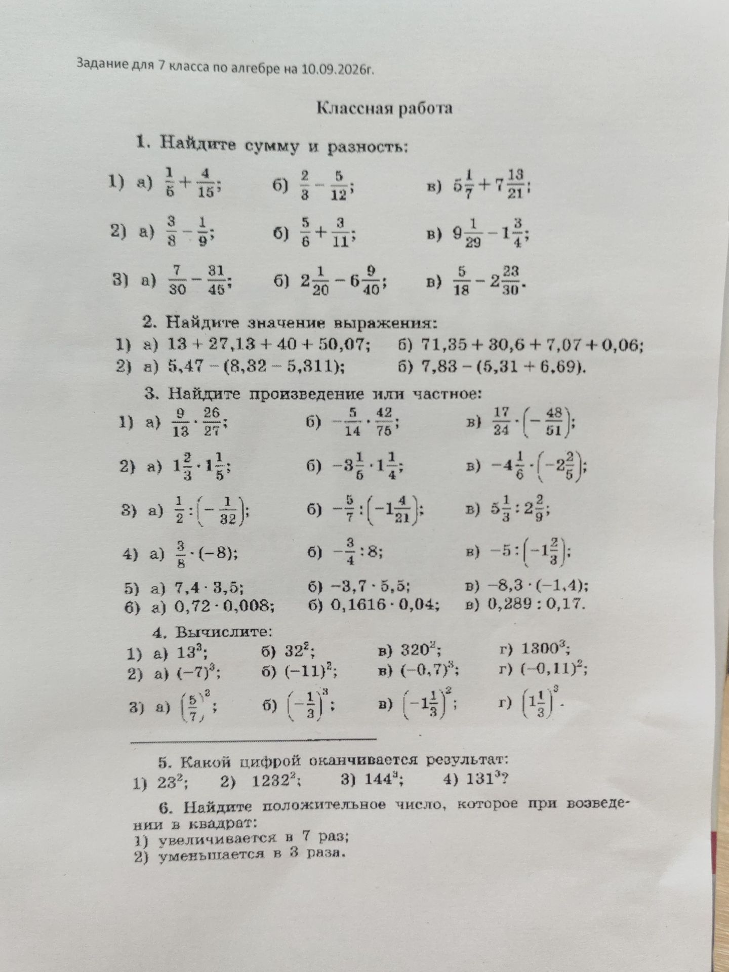 Фото задания: 1. Найдите сумму и разность: 1) а) 1/5 + 4/15; б) 2/3 − 5/12; в) 5 1/7 + 7 13/21. 2) а) 3/8 − 1/9; б) 5/6 + 3/11; в) 9 1/20 −…