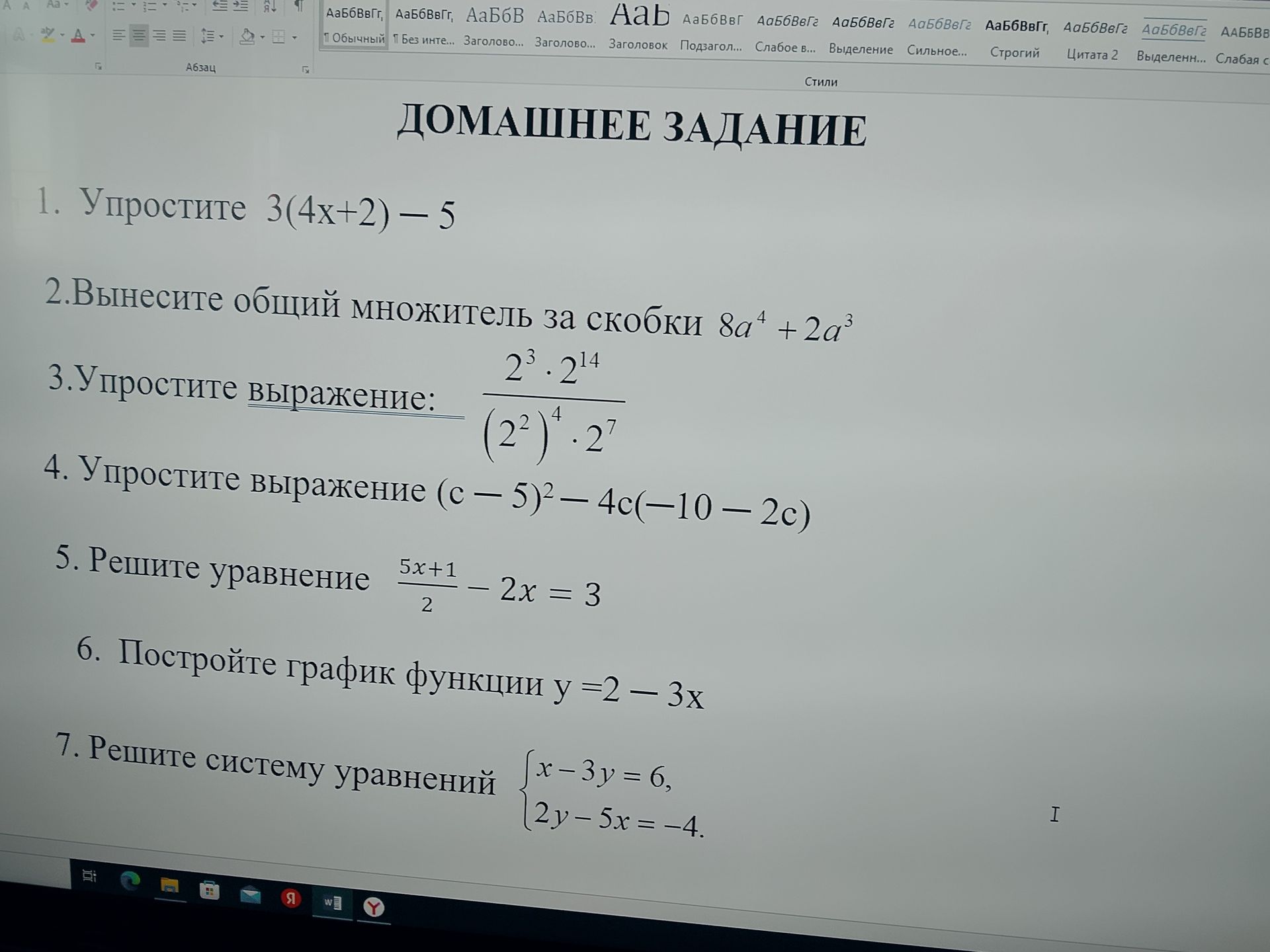 Фото задания: 6. Постройте график функции y = 2 − 3x