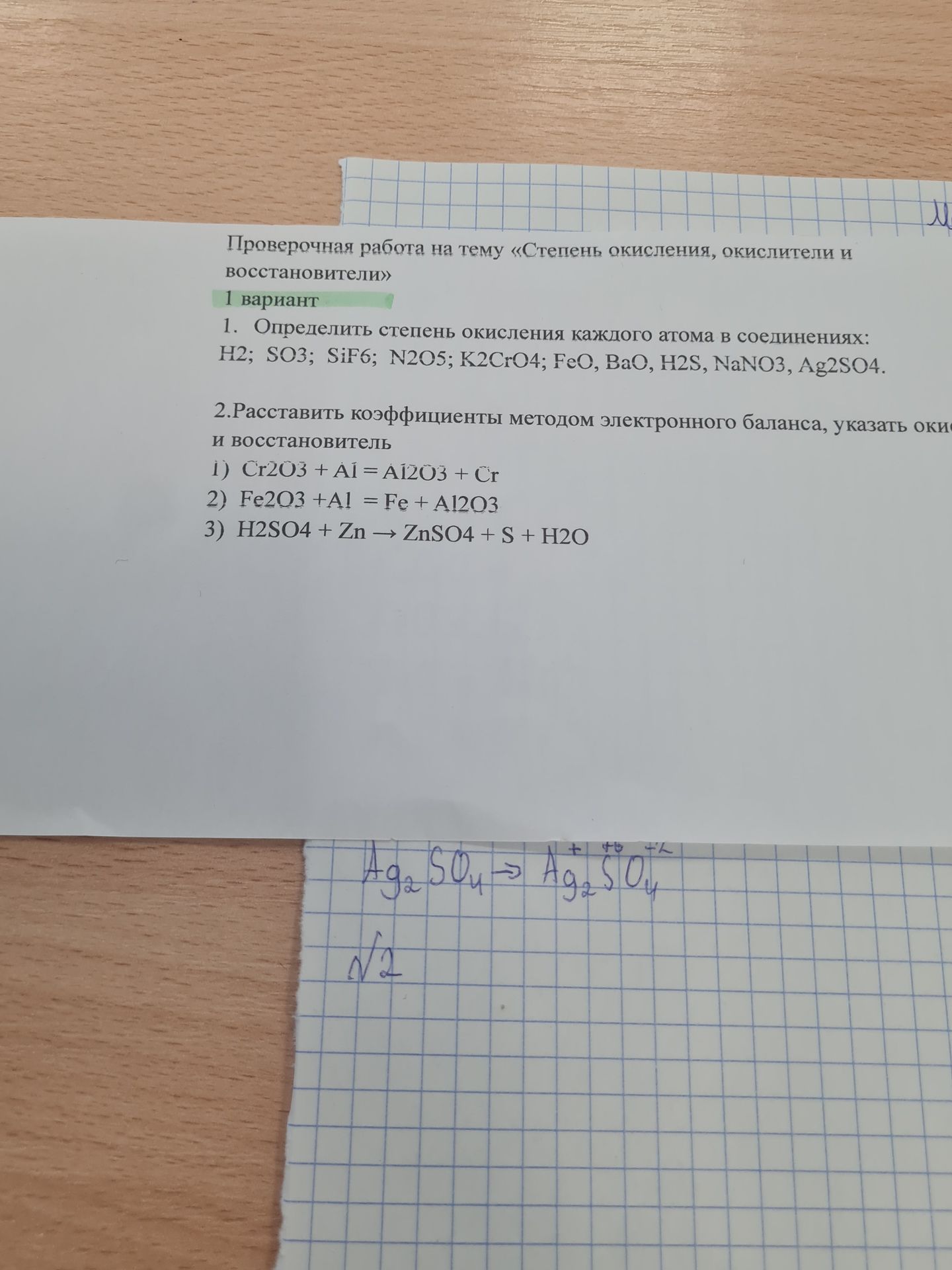 Фото задания: 2. Расставить коэффициенты методом электронного баланса, указать окислитель и восстановитель: 1) Cr2O3 + Al = Al2O3 + Cr;…