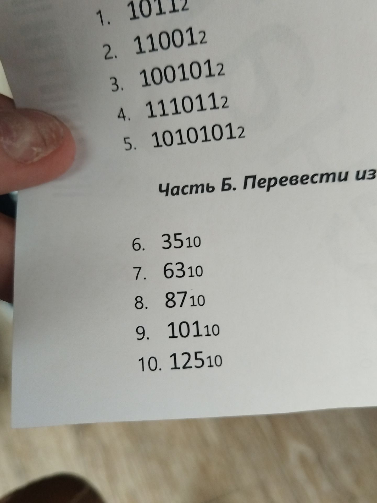 Фото задания: 2. Перевести из двоичной системы счисления: 11001₂
