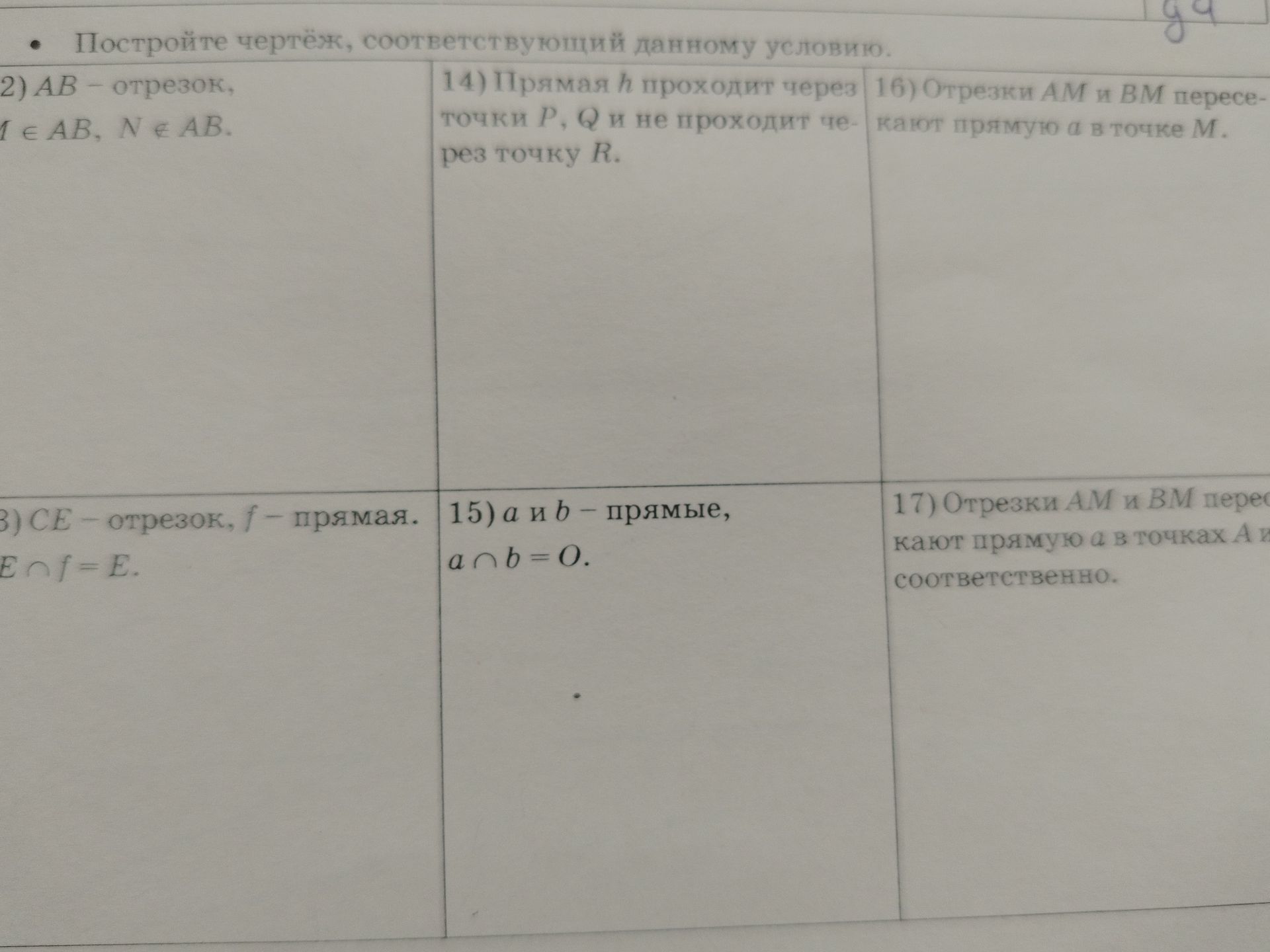 Фото задания: 2) AB — отрезок, M ∈ AB, N ∈ AB.