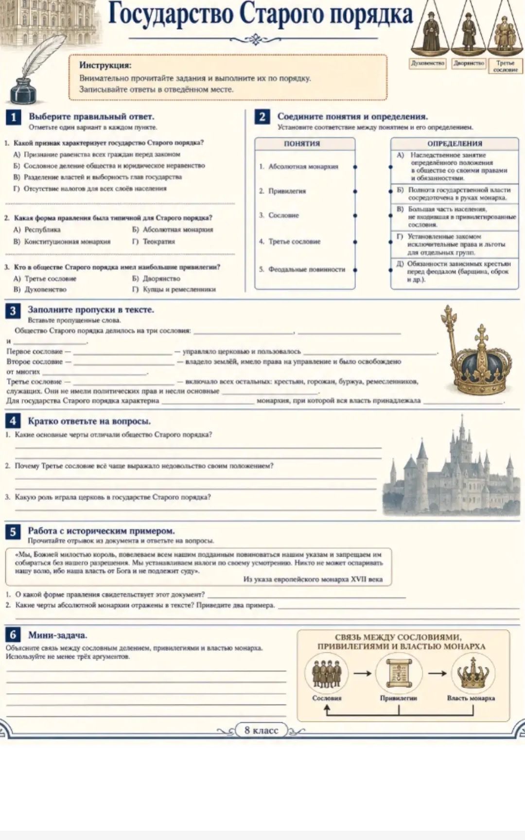 Фото задания: 2. Какая форма правления была типичной для Старого порядка? А) Республика; Б) Абсолютная монархия; В) Конституционная…