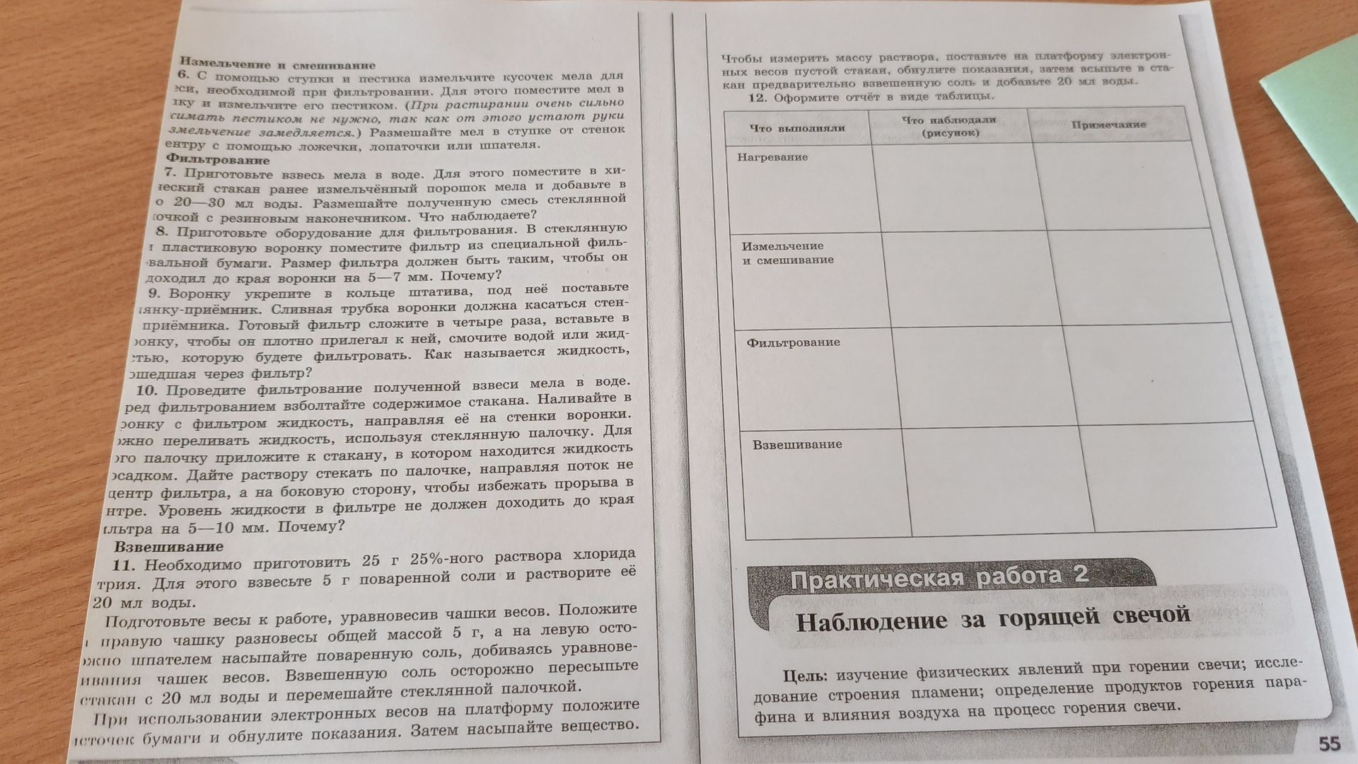 Фото задания: 10. Проведите фильтрование полученной взвеси мела в воде. В ред фильтрованием взболтайте содержимое стакана. Наливайте в…