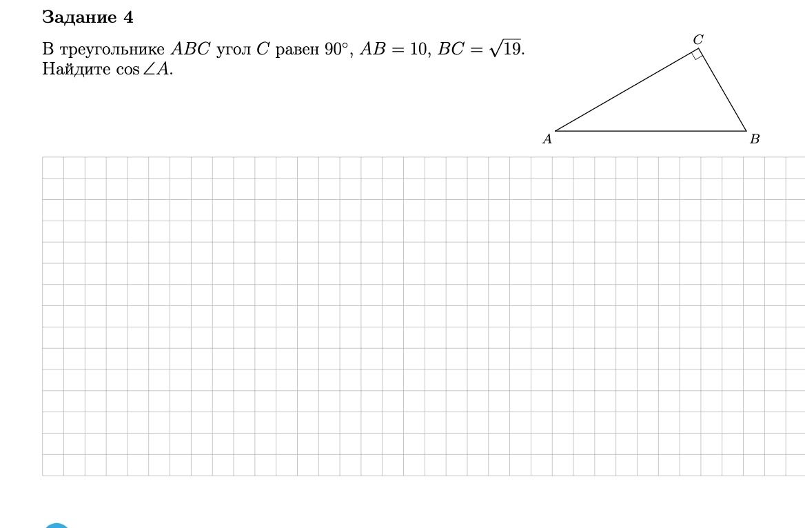 Фото задания: Задание 4. В треугольнике ABC угол C равен 90°, AB = 10, BC = √19. Найдите cos ∠A.