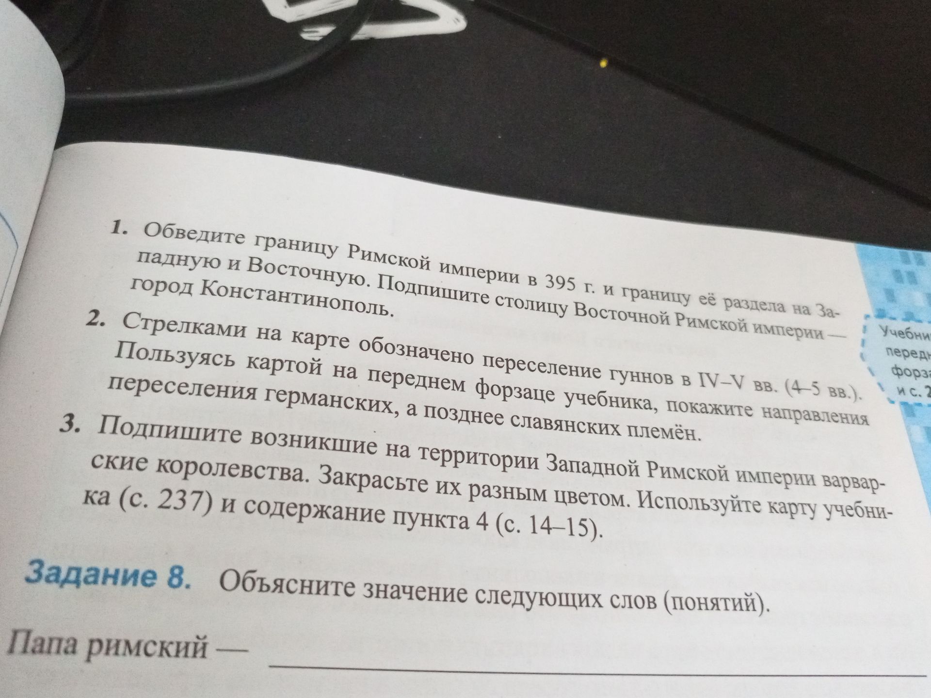 Фото задания: Задание 8. Объясните значение следующих слов (понятий). Папа римский —