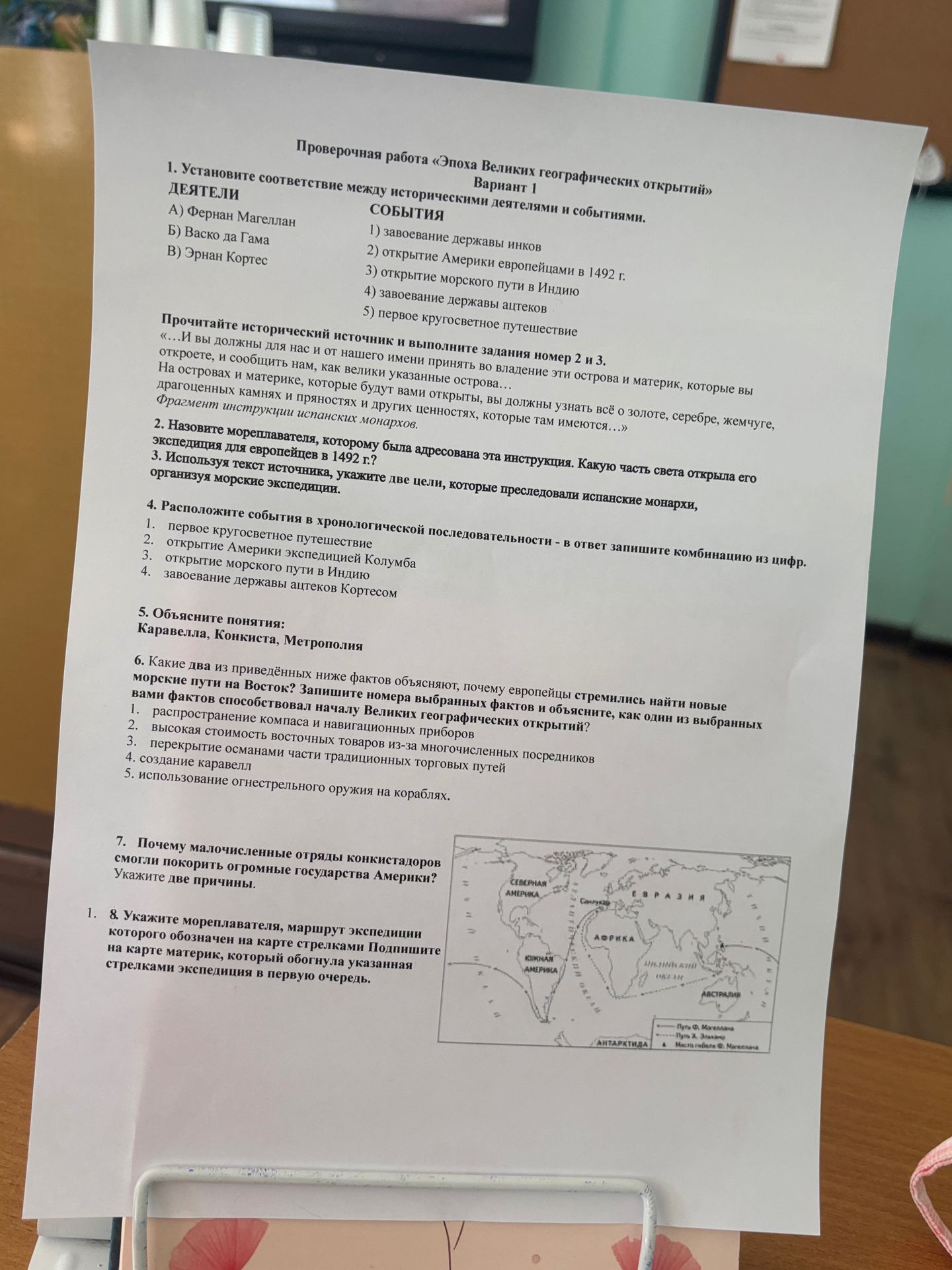Фото задания: 5. Объясните понятия: каравелла, конкиста, метрополия.