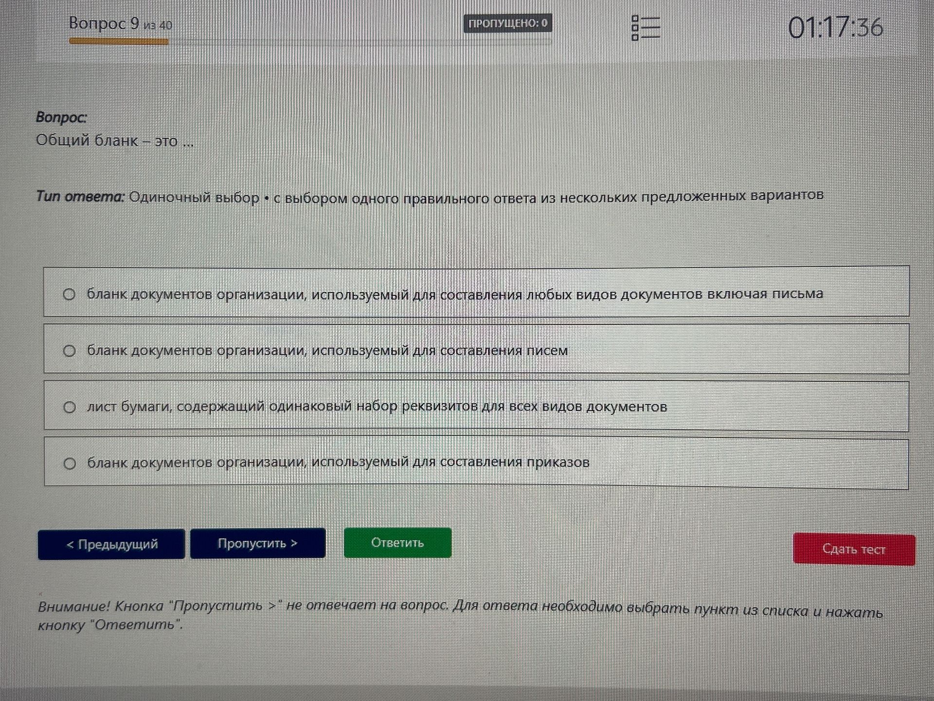 Фото задания: Общий бланк — это: 1) бланк документов организации, используемый для составления любых видов документов, включая письма; 2)…