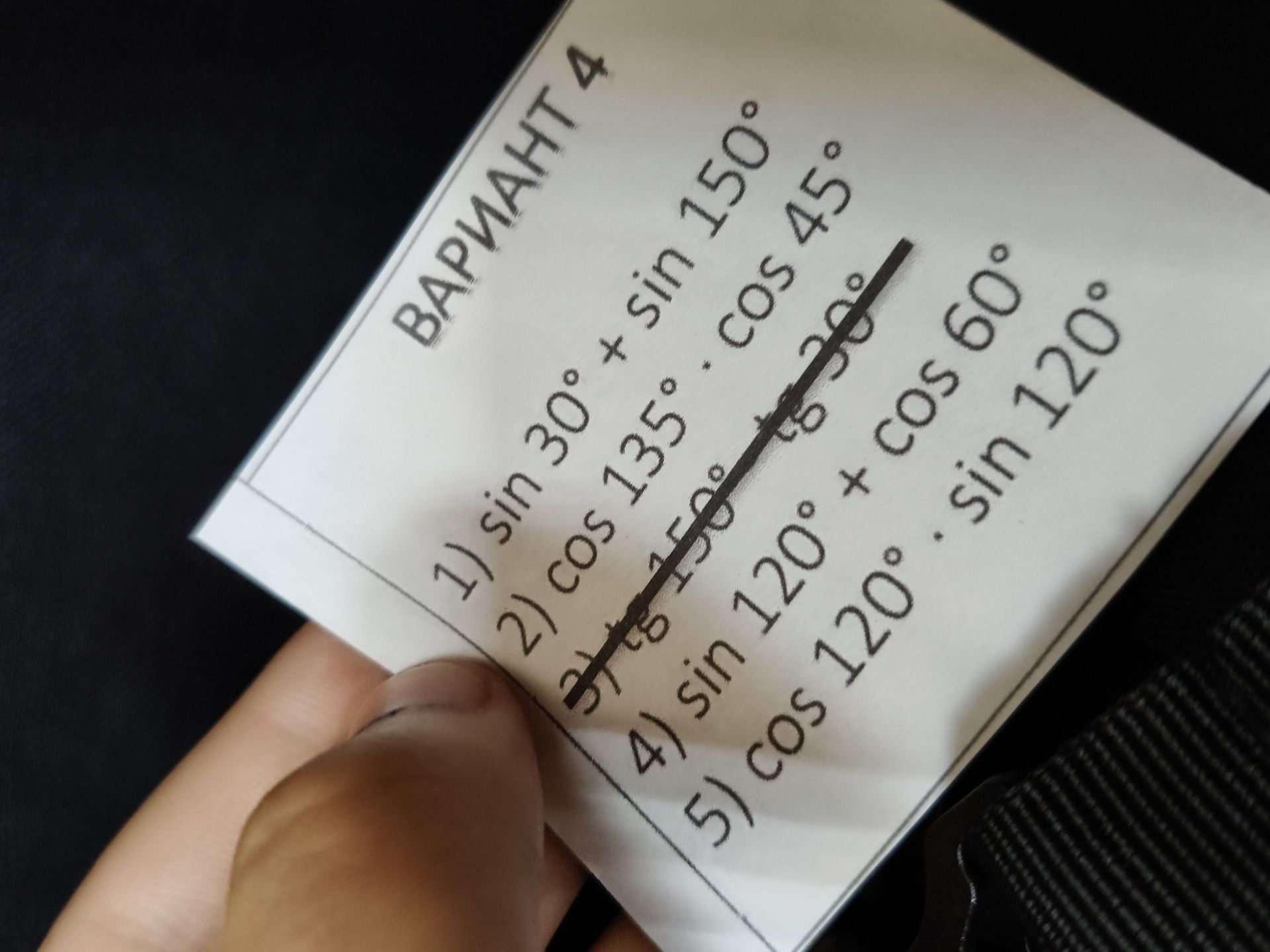 Фото задания: 1) sin 30° × sin 75°; 2) cos 135° · cos 45°; 3) [выражение частично закрыто и неразборчиво]; 4) sin 120° × cos 60°; 5) cos…