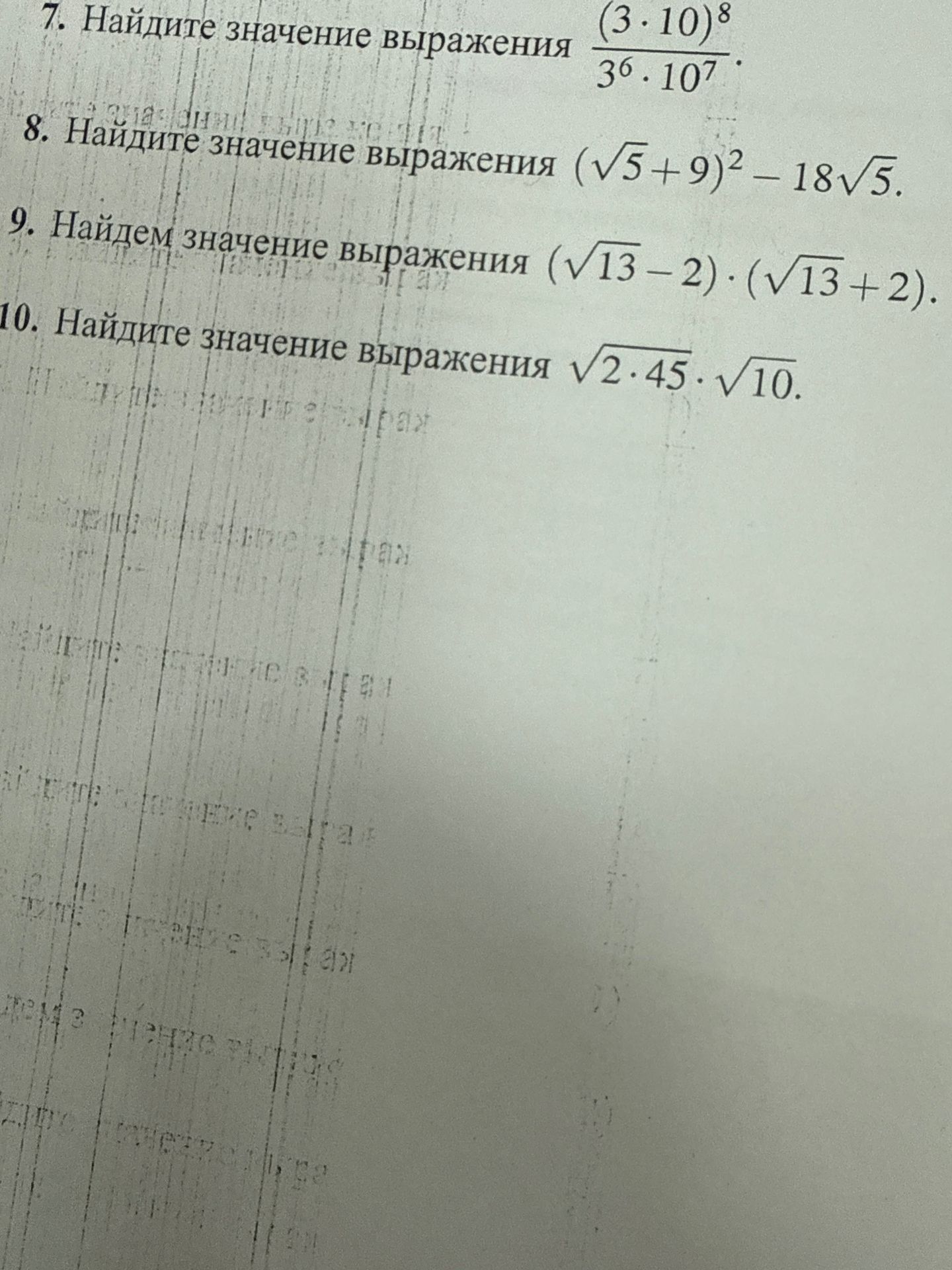 Фото задания: 9. Найдите значение выражения \((\sqrt{13}-2)\cdot(\sqrt{13}+2)\).
