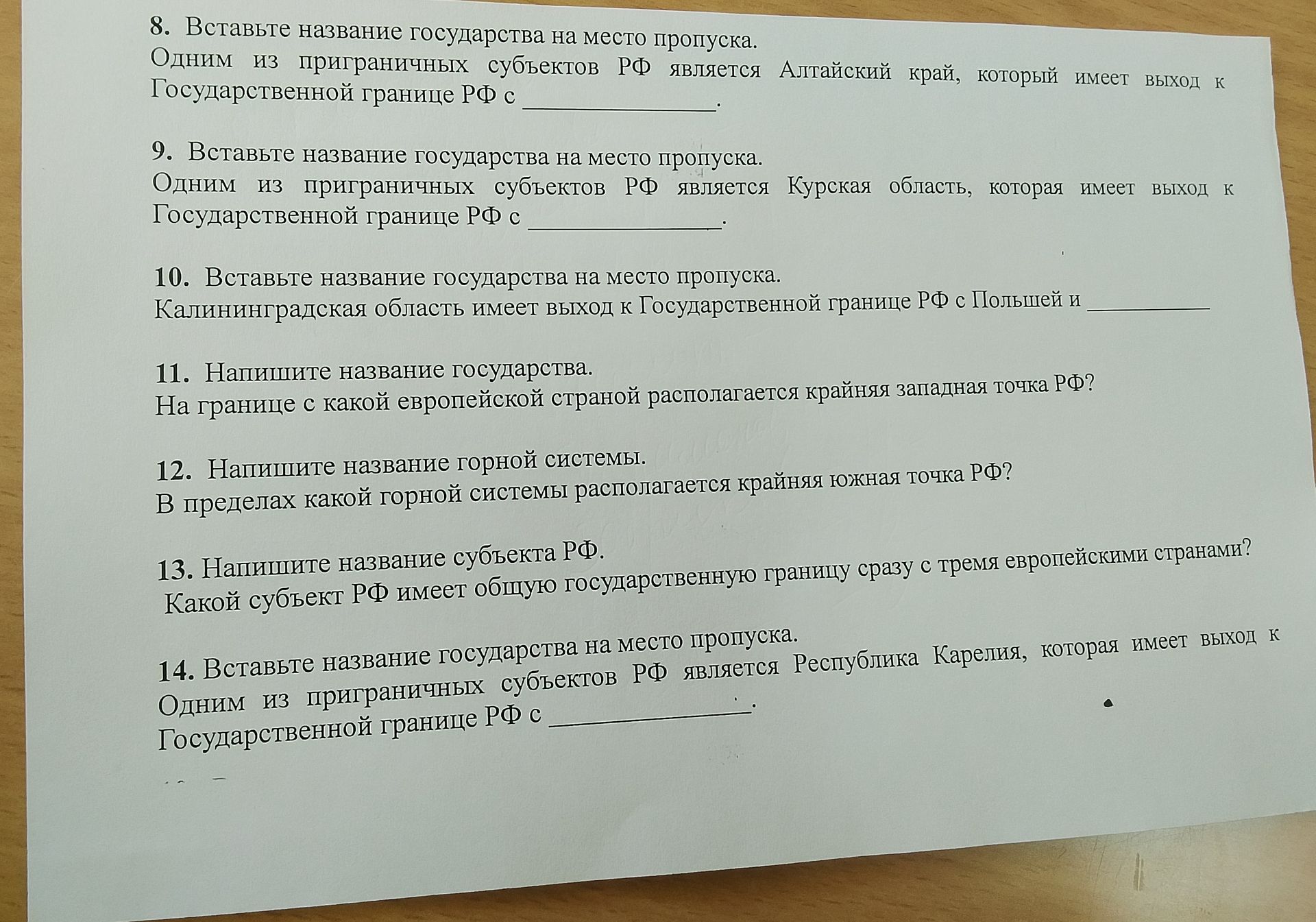 Фото задания: 14. Вставьте название государства на место пропуска. Одним из приграничных субъектов РФ является Республика Карелия,…